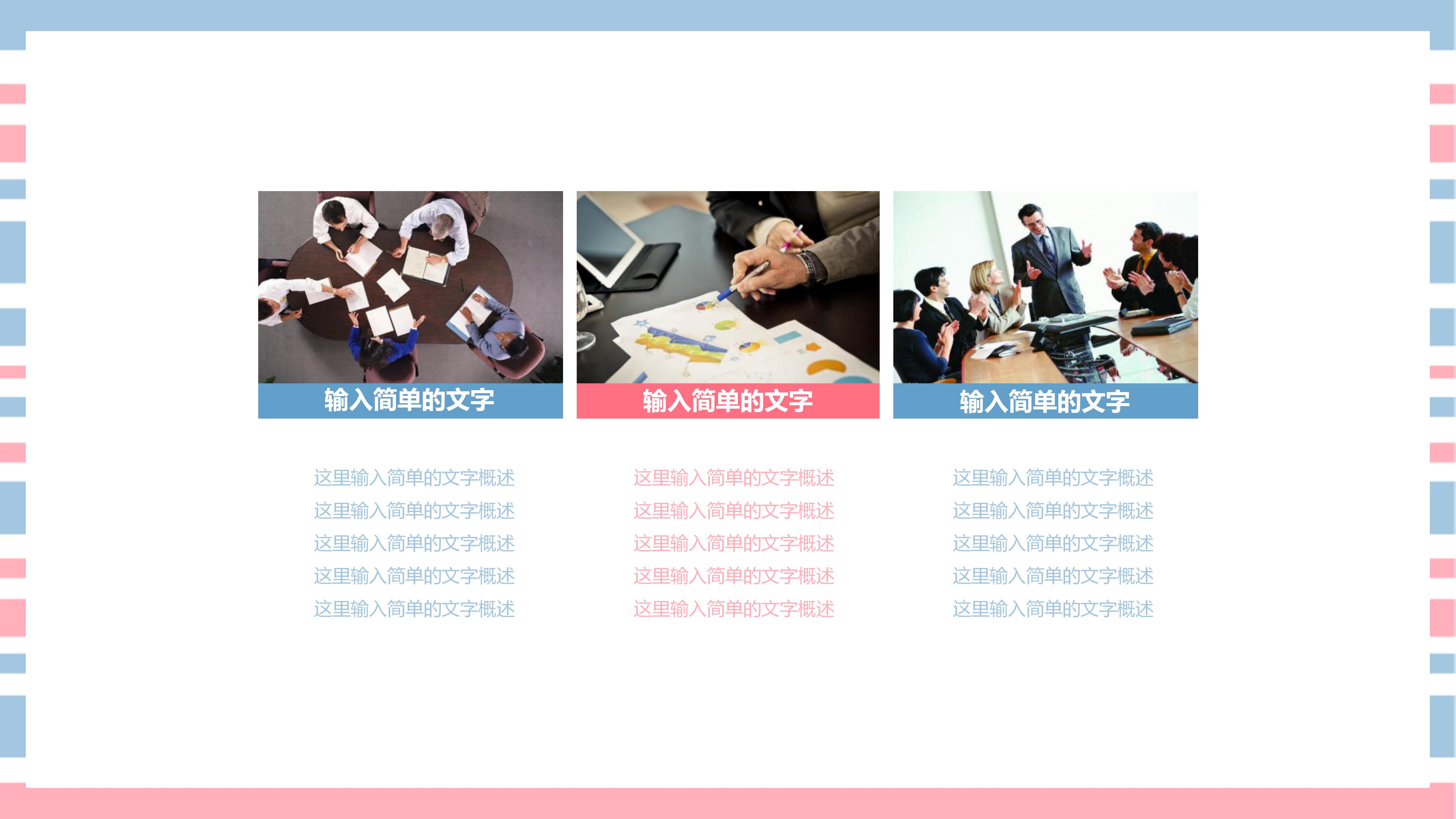 时尚现代清新蓝粉线条背景商务通用PPT模板