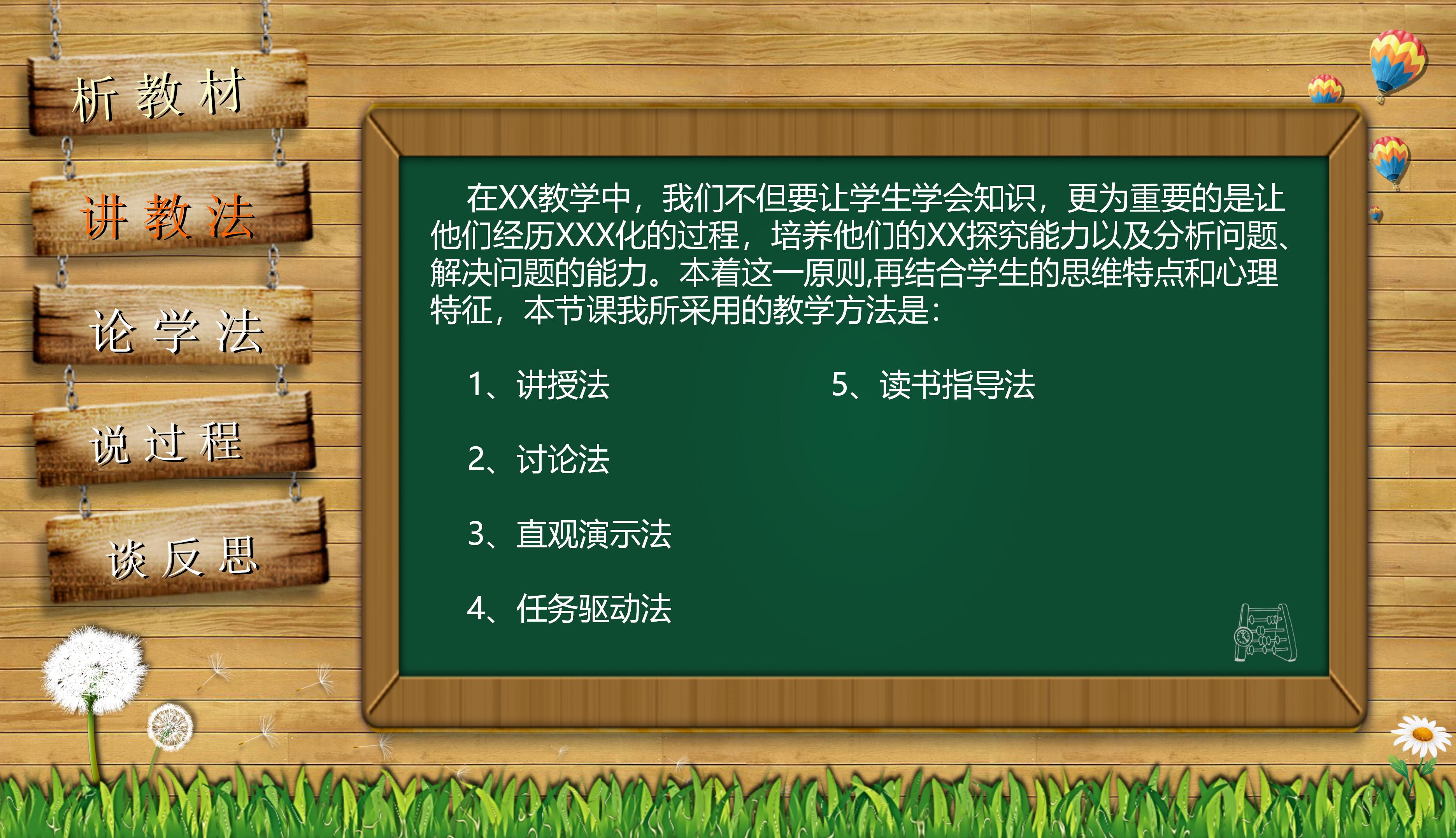 时尚可爱卡通风教学通用说课PPT模板