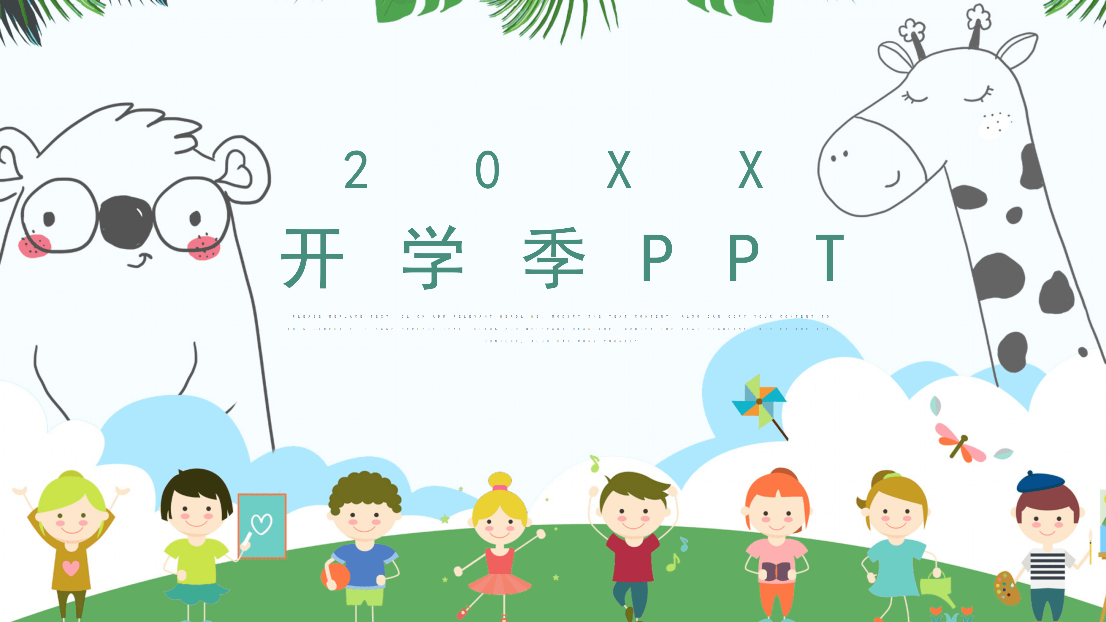 可爱卡通风开学季通用PPT模板