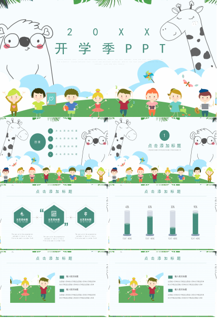 可爱卡通风开学季通用PPT模板