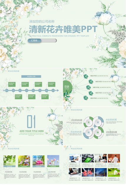 清新素雅水彩花卉文艺风通用PPT模板