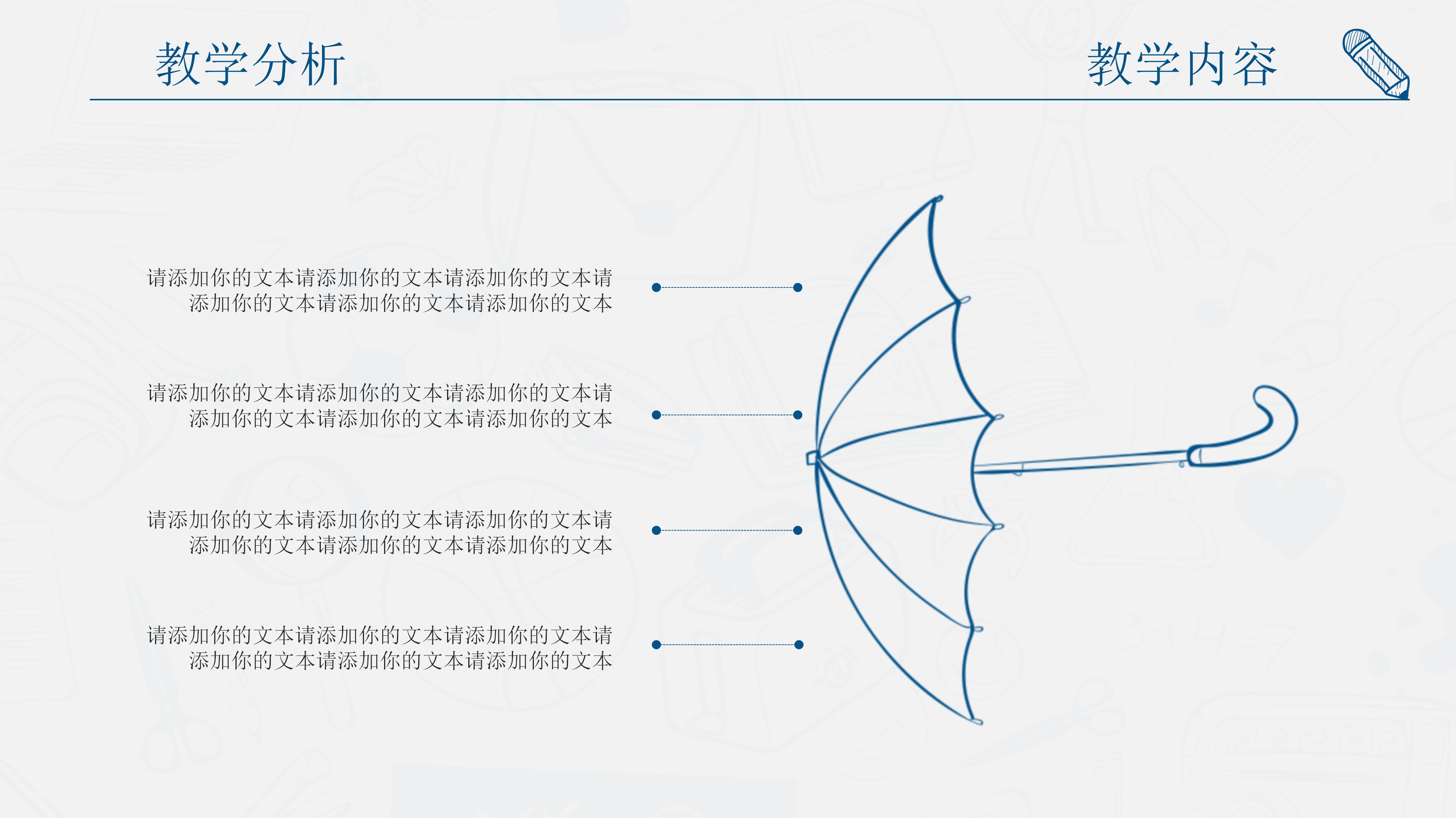 清新蓝色手绘铅笔画风教师说课PPT模板
