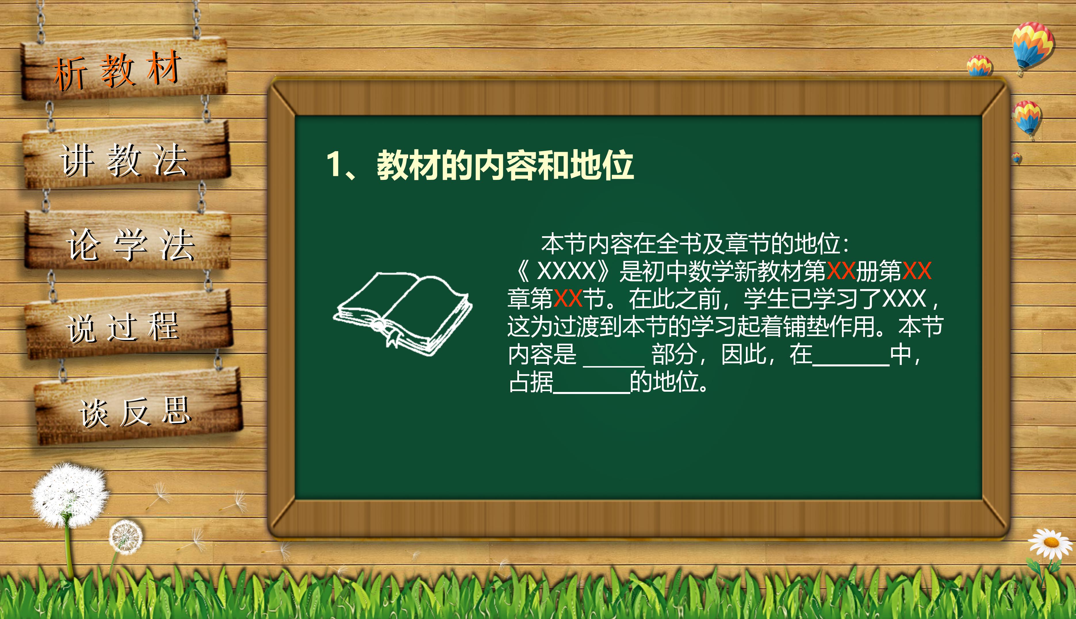 时尚可爱卡通风教学通用说课PPT模板