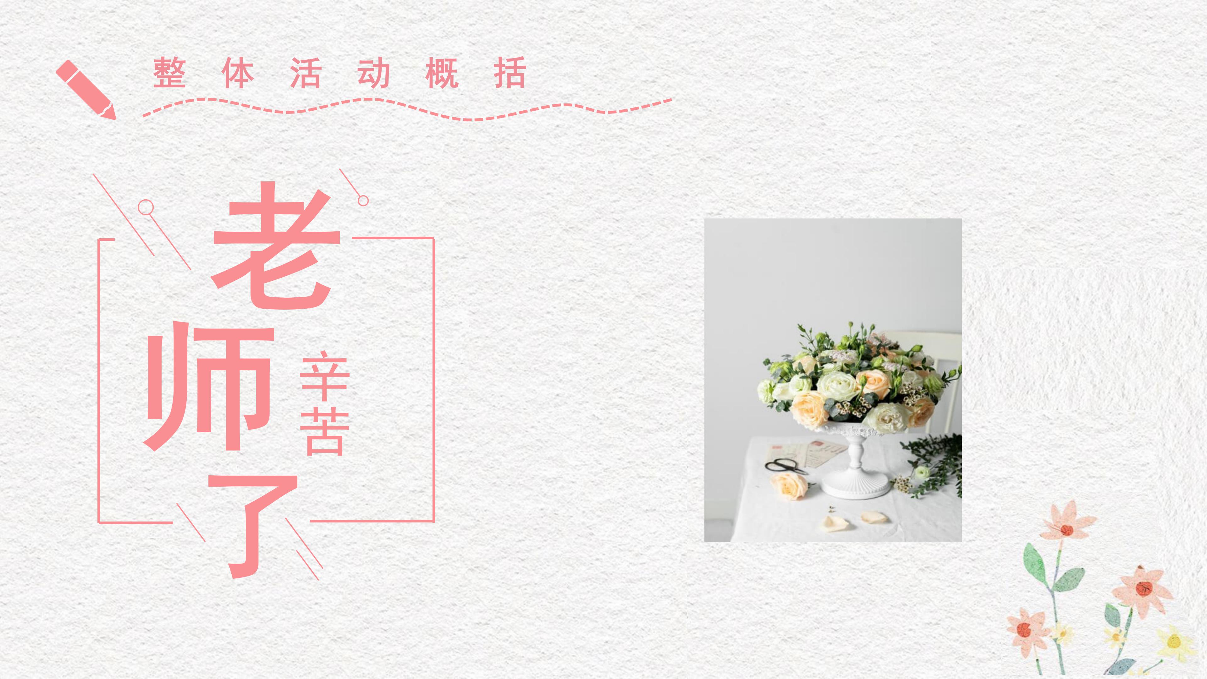 创意手绘粉笔插画风教师节活动策划PPT模板