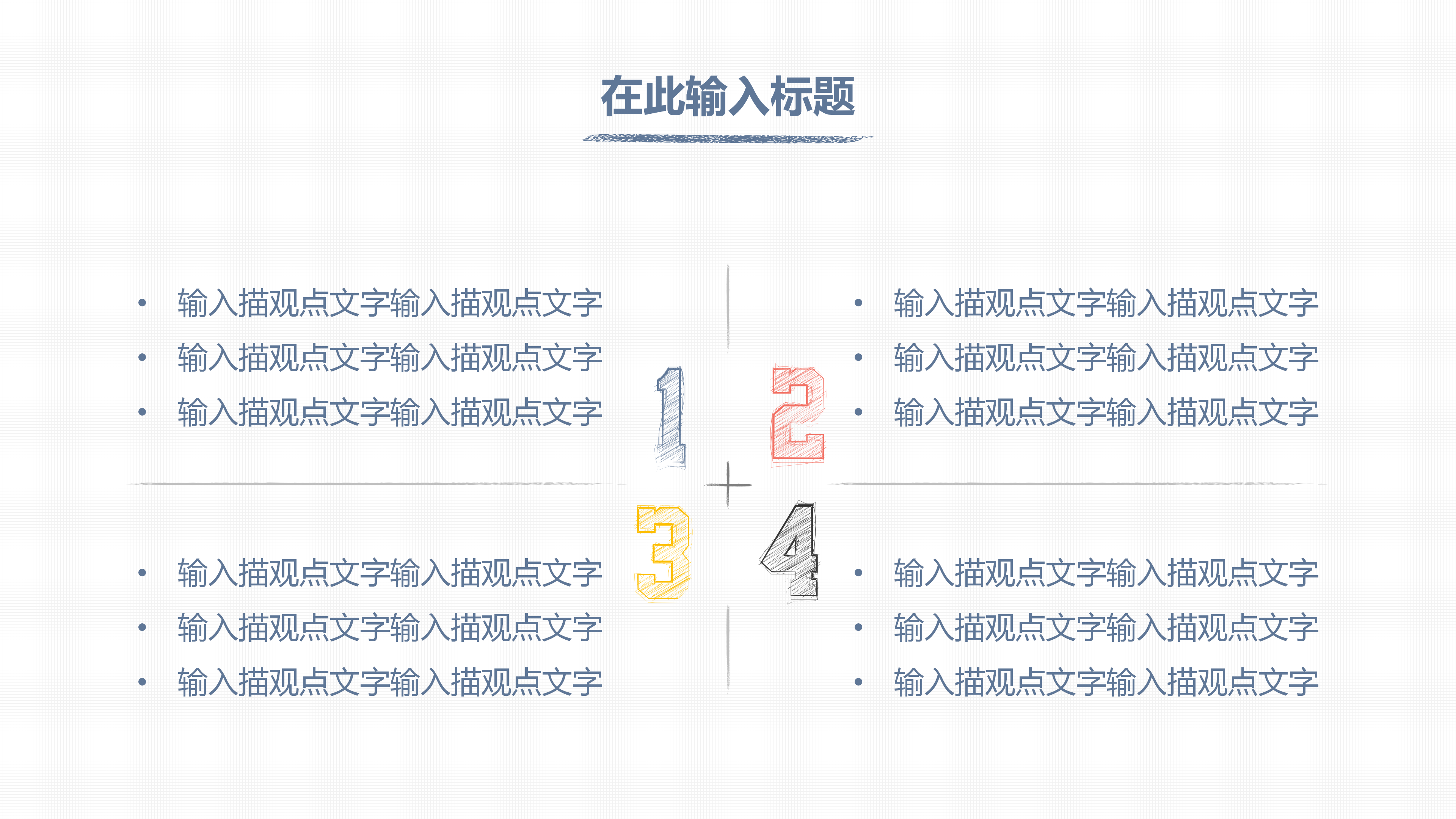 多彩简笔卡通手绘教师说课PPT模板