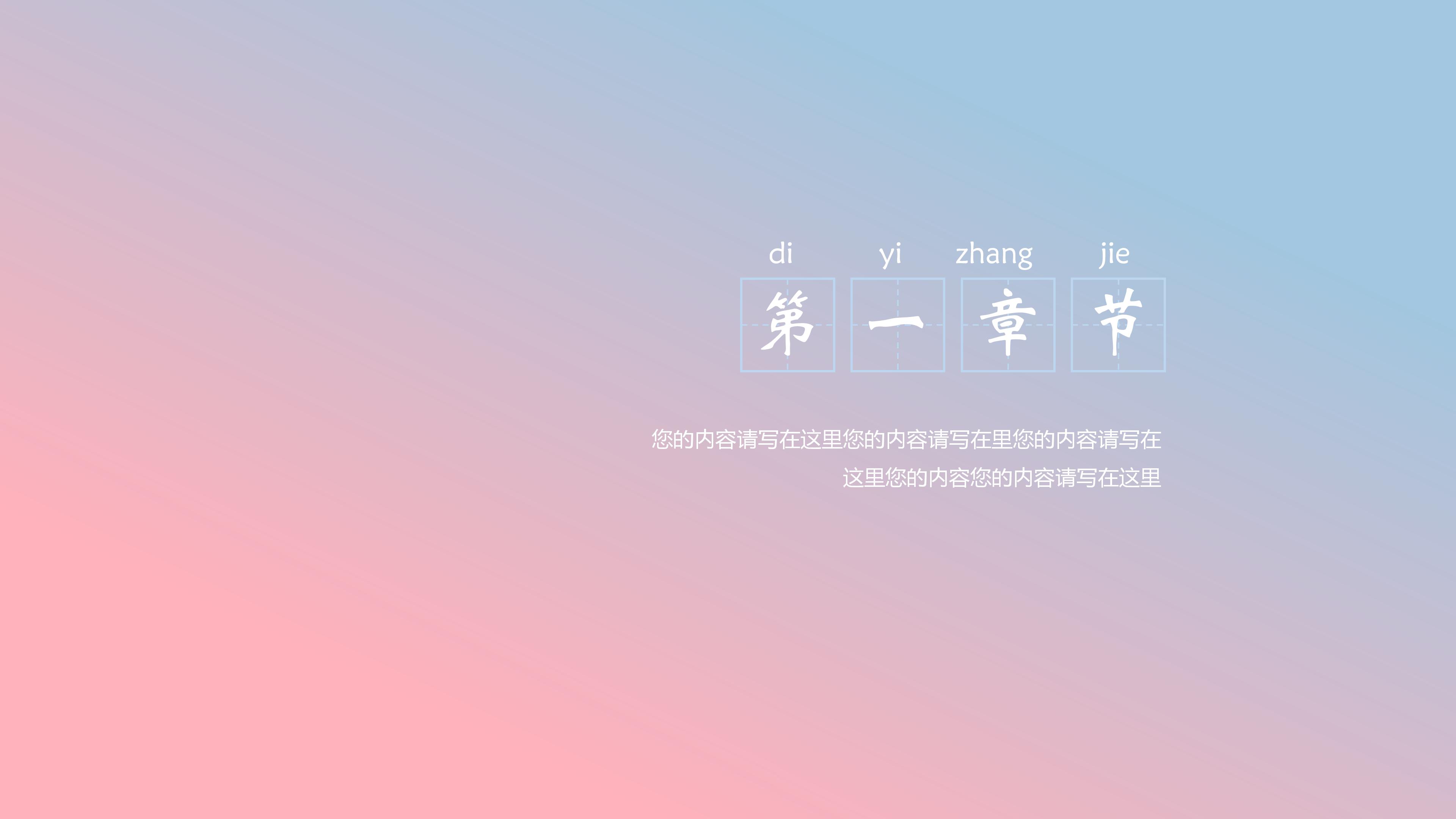 时尚现代清新蓝粉线条背景商务通用PPT模板