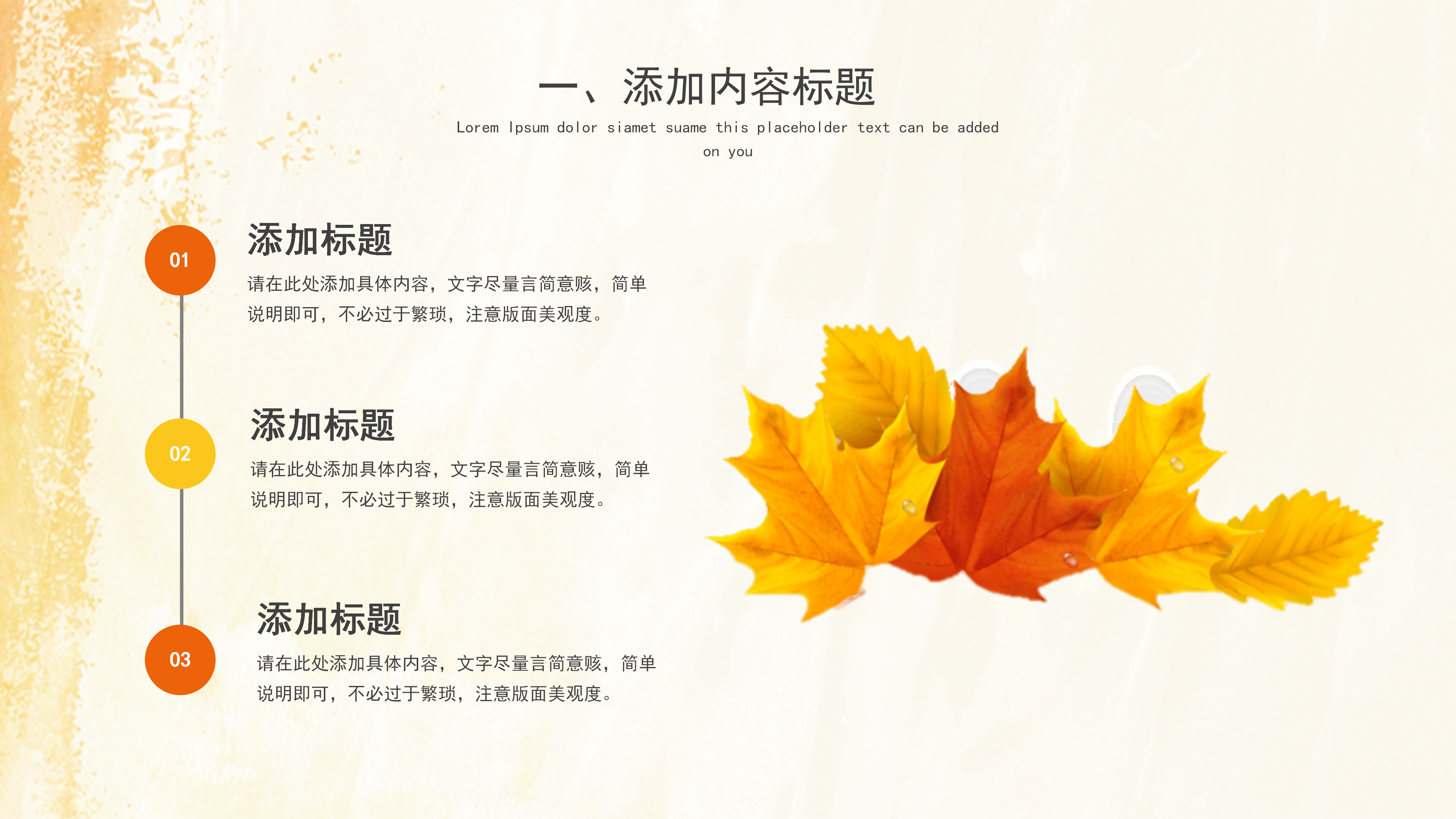 简约清新金黄秋天卡通秋叶PPT模板