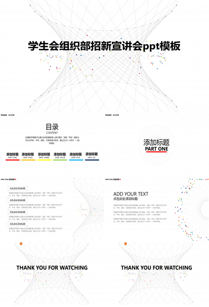 学生会组织部招新宣讲会ppt模板