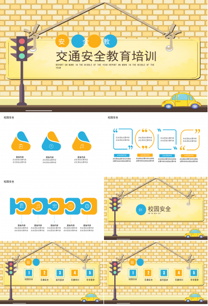 简约卡通交通安全教育培训PPT模板