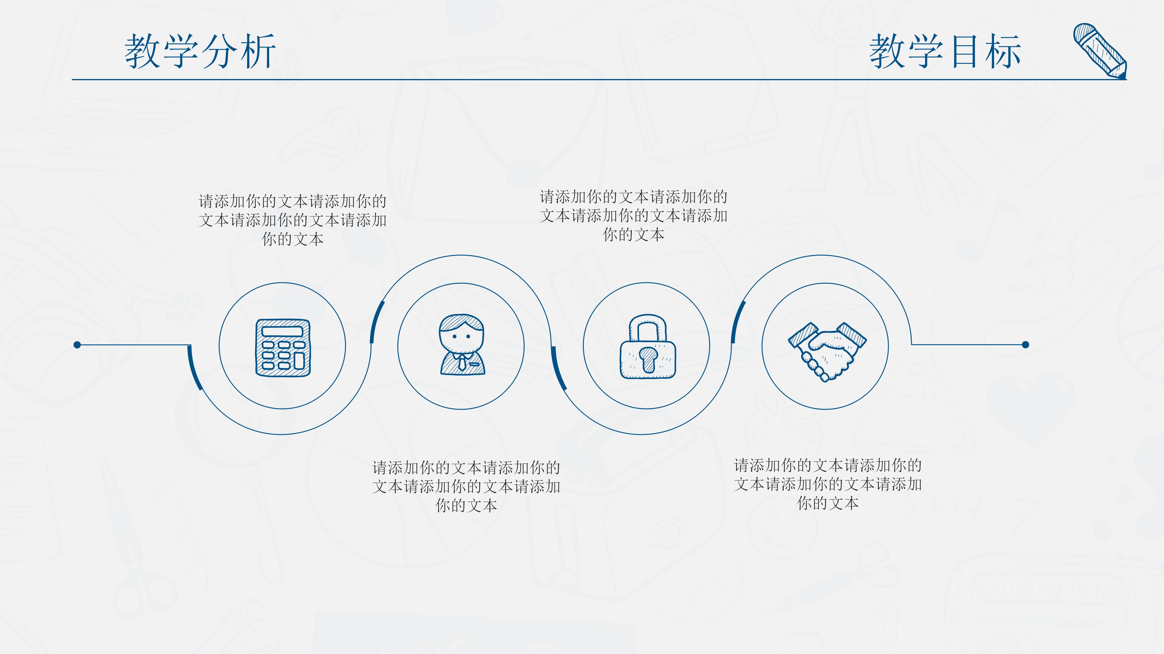 清新蓝色手绘铅笔画风教师说课PPT模板