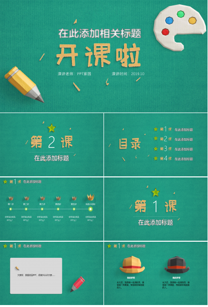 创意时尚立体剪纸风教学课件PPT模板