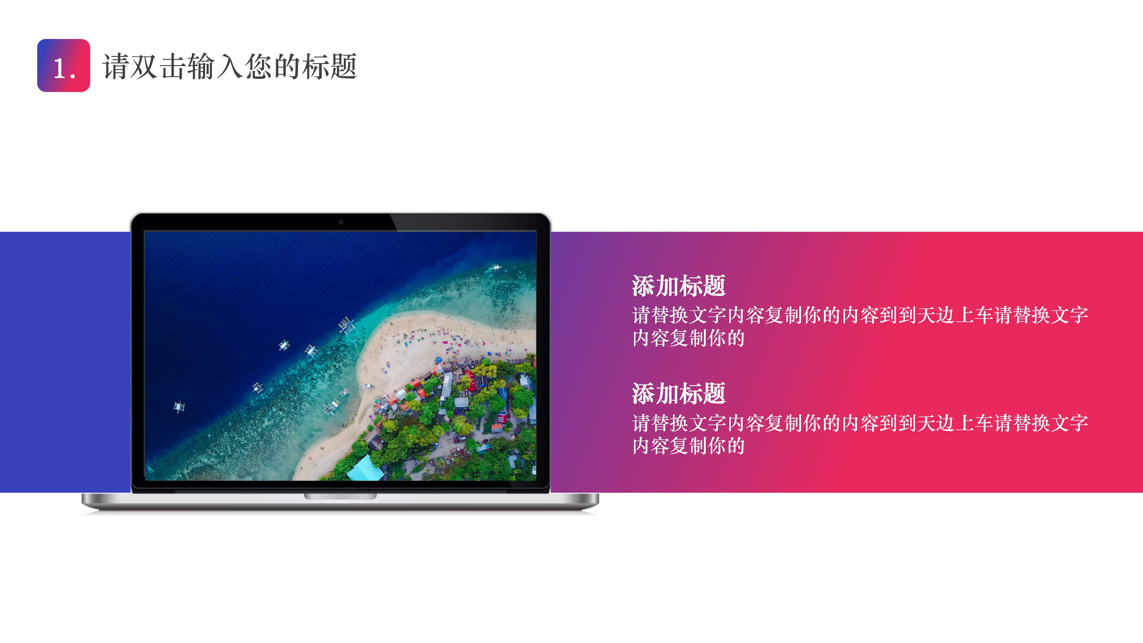 创意唯美红蓝泼墨艺术风工作汇报PPT模板