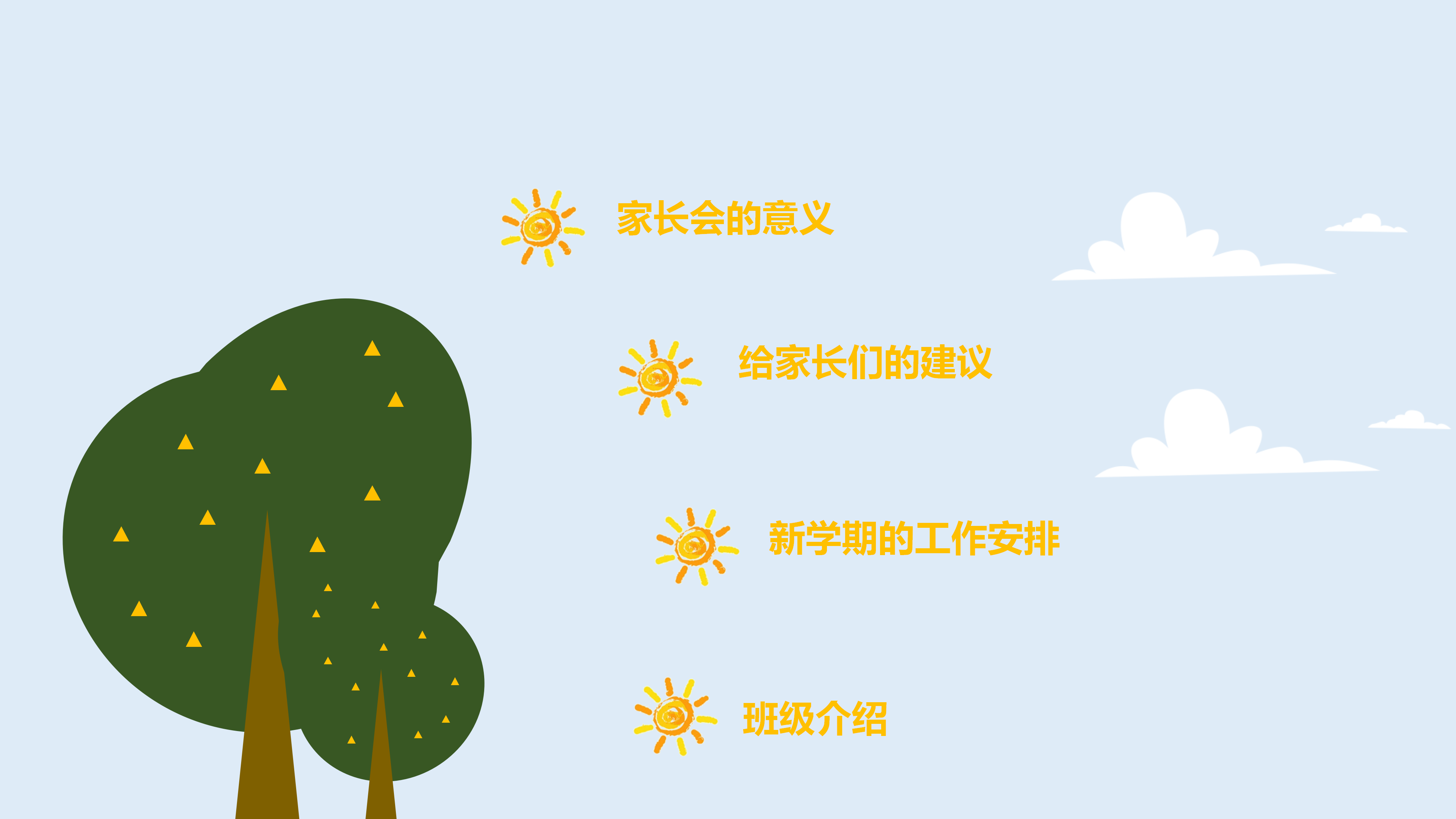 绿色清新开学班会小学家长会PPT模板