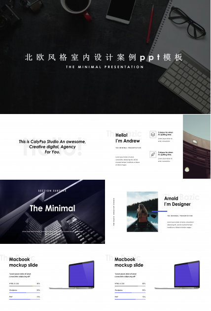 北欧风格室内设计案例ppt模板