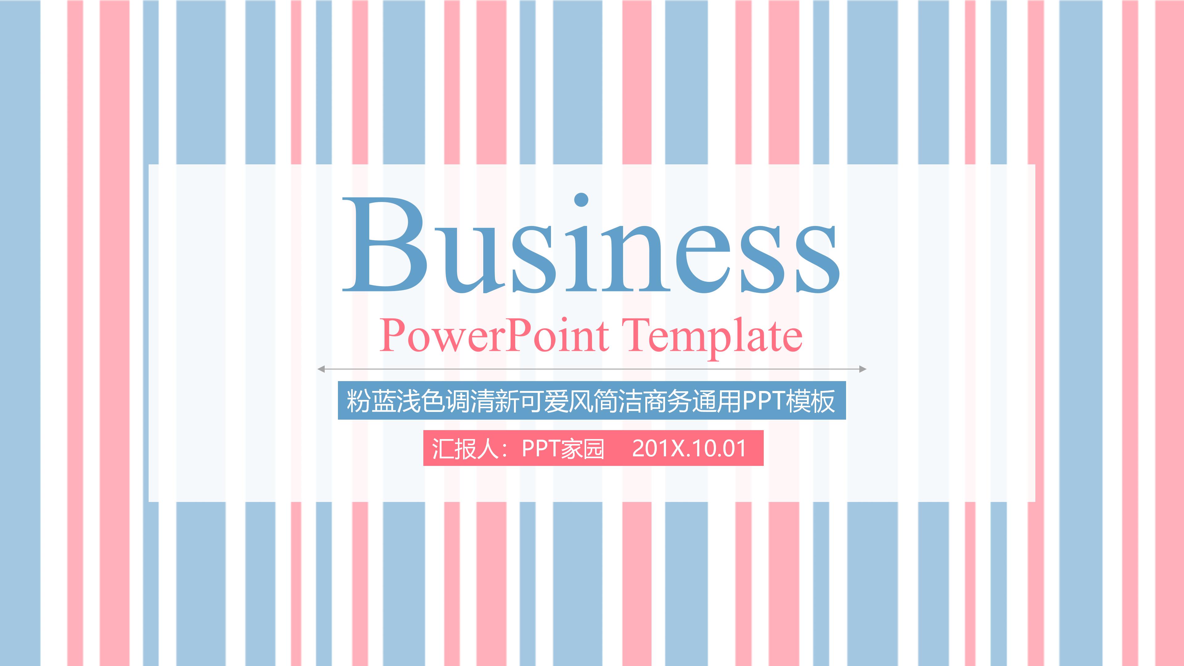 时尚现代清新蓝粉线条背景商务通用PPT模板