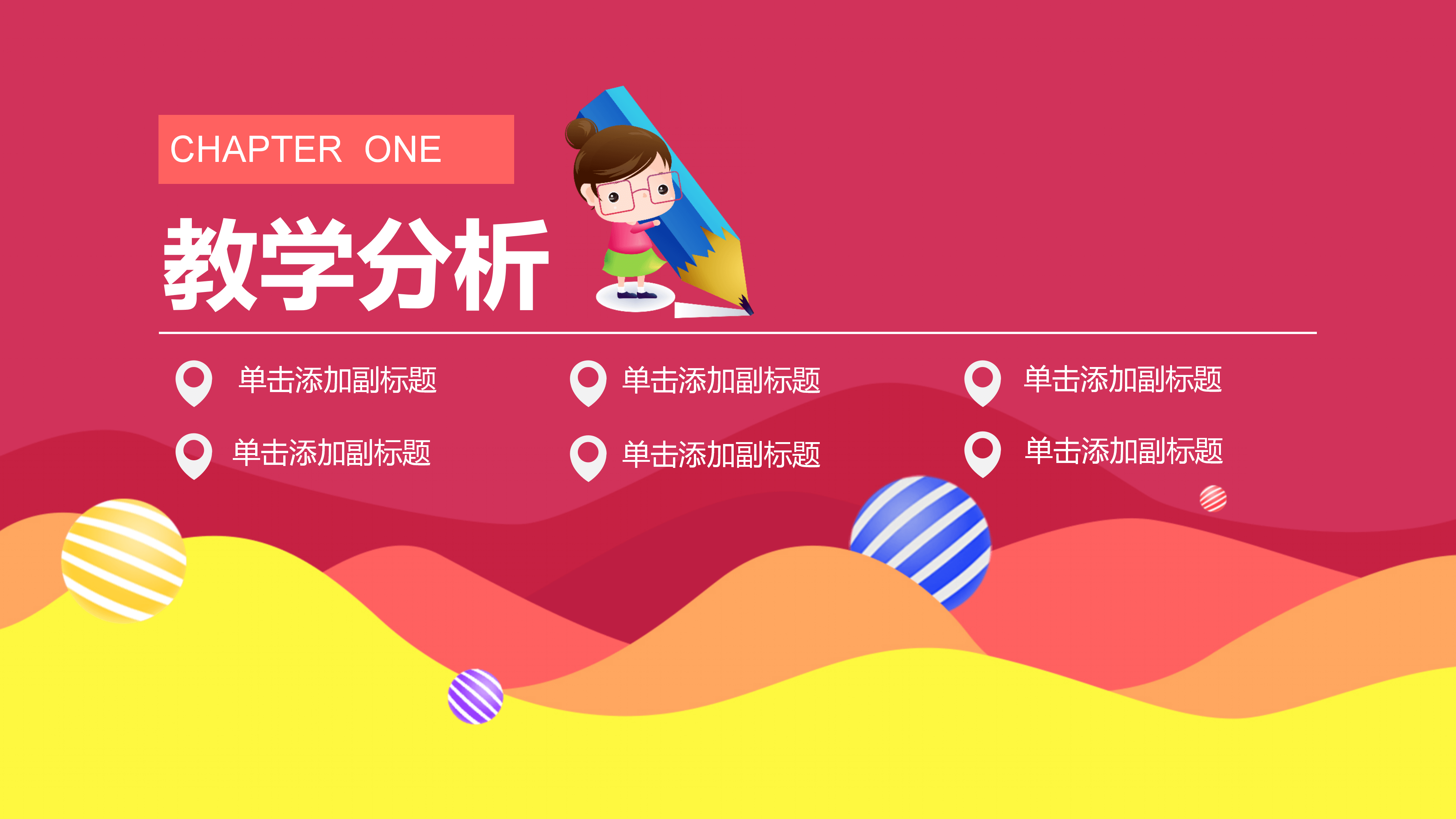 多彩时尚大气微立体教学设计PPT模板