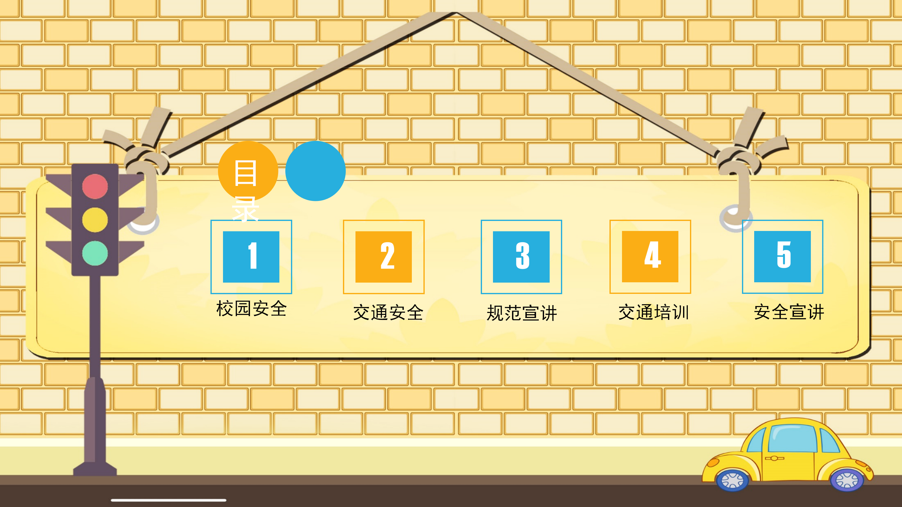 简约卡通交通安全教育培训PPT模板