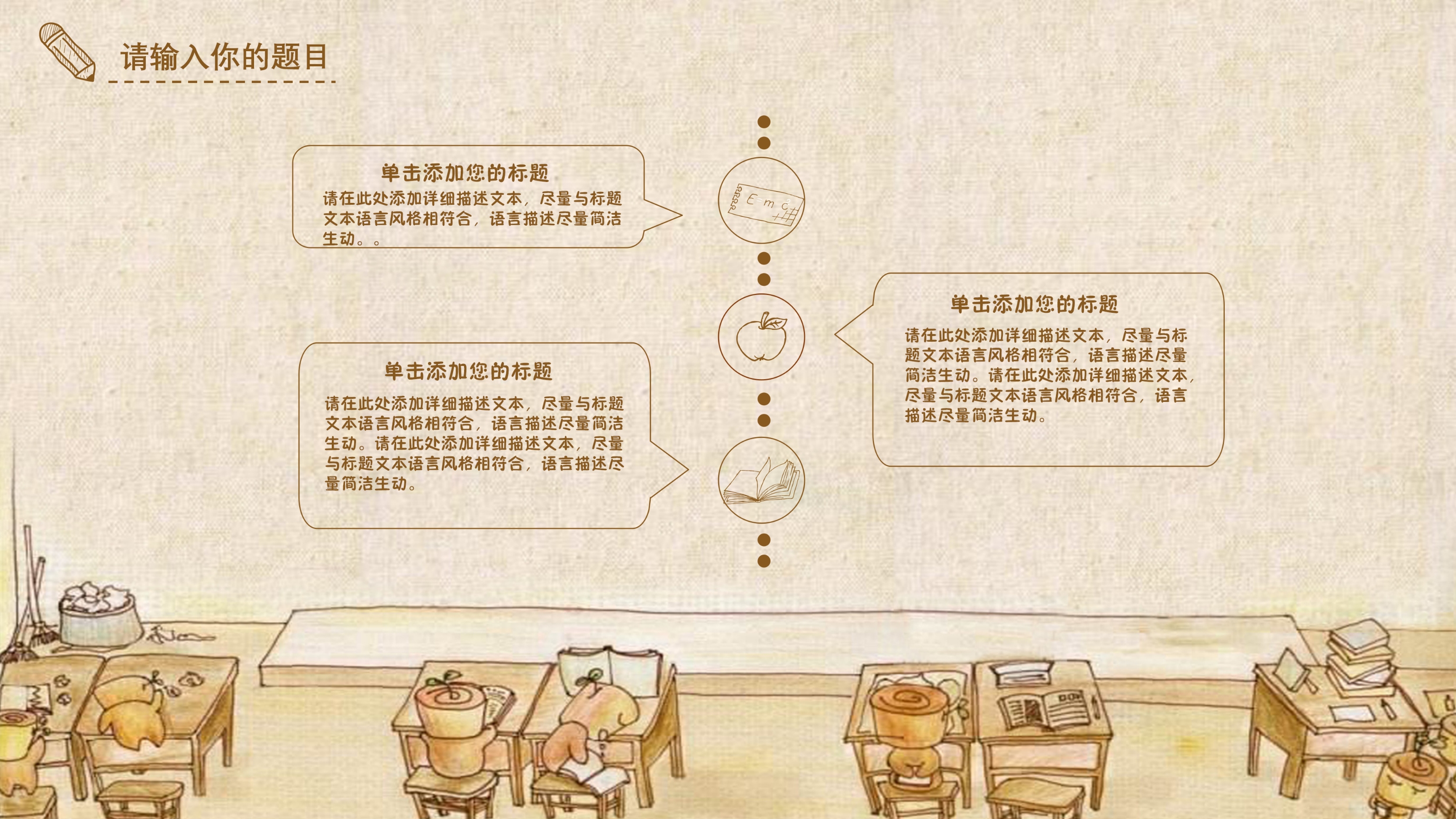 卡通小清新小学班级学习汇报PPT模板