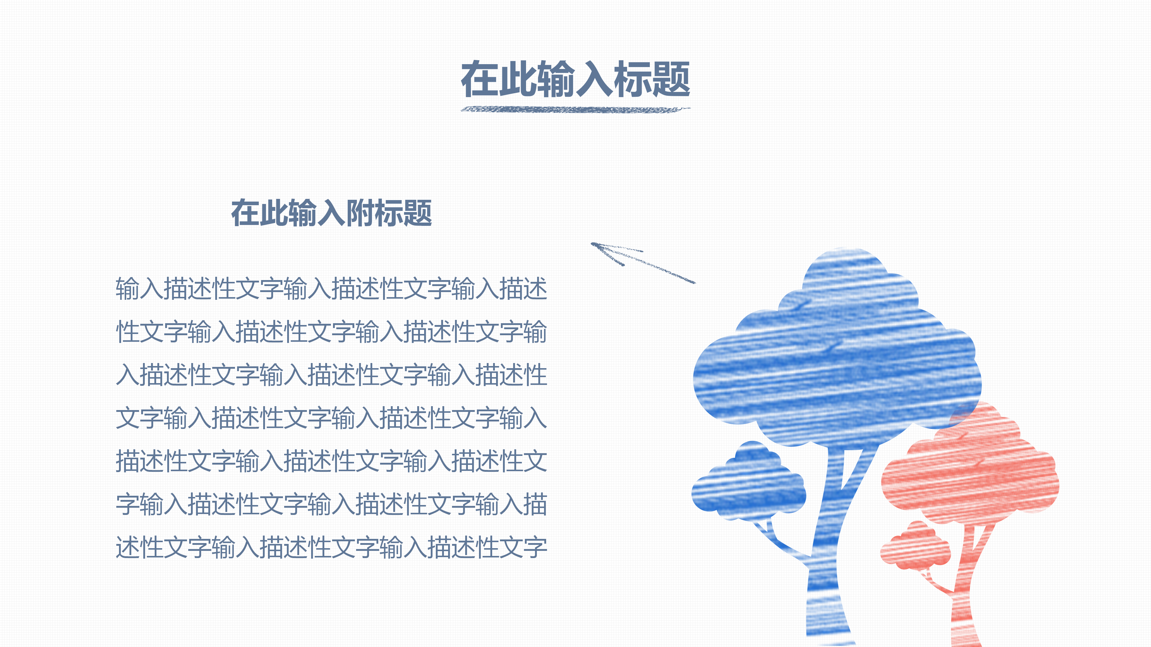 多彩简笔卡通手绘教师说课PPT模板