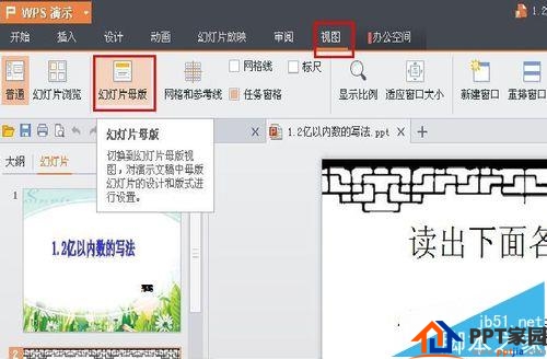 PPT幻灯片中怎么提取母版呢?