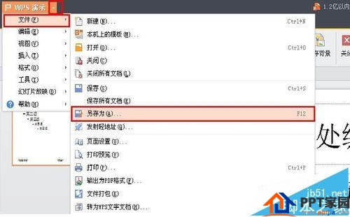 PPT幻灯片中怎么提取母版呢?