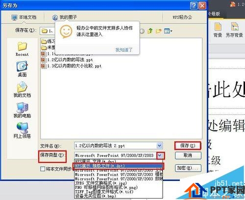 PPT幻灯片中怎么提取母版呢?