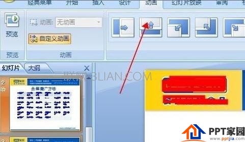ppt动画怎么批量插入？