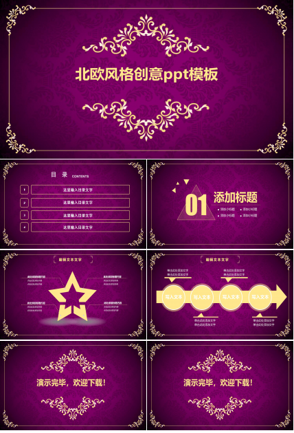 北欧风格创意ppt模板