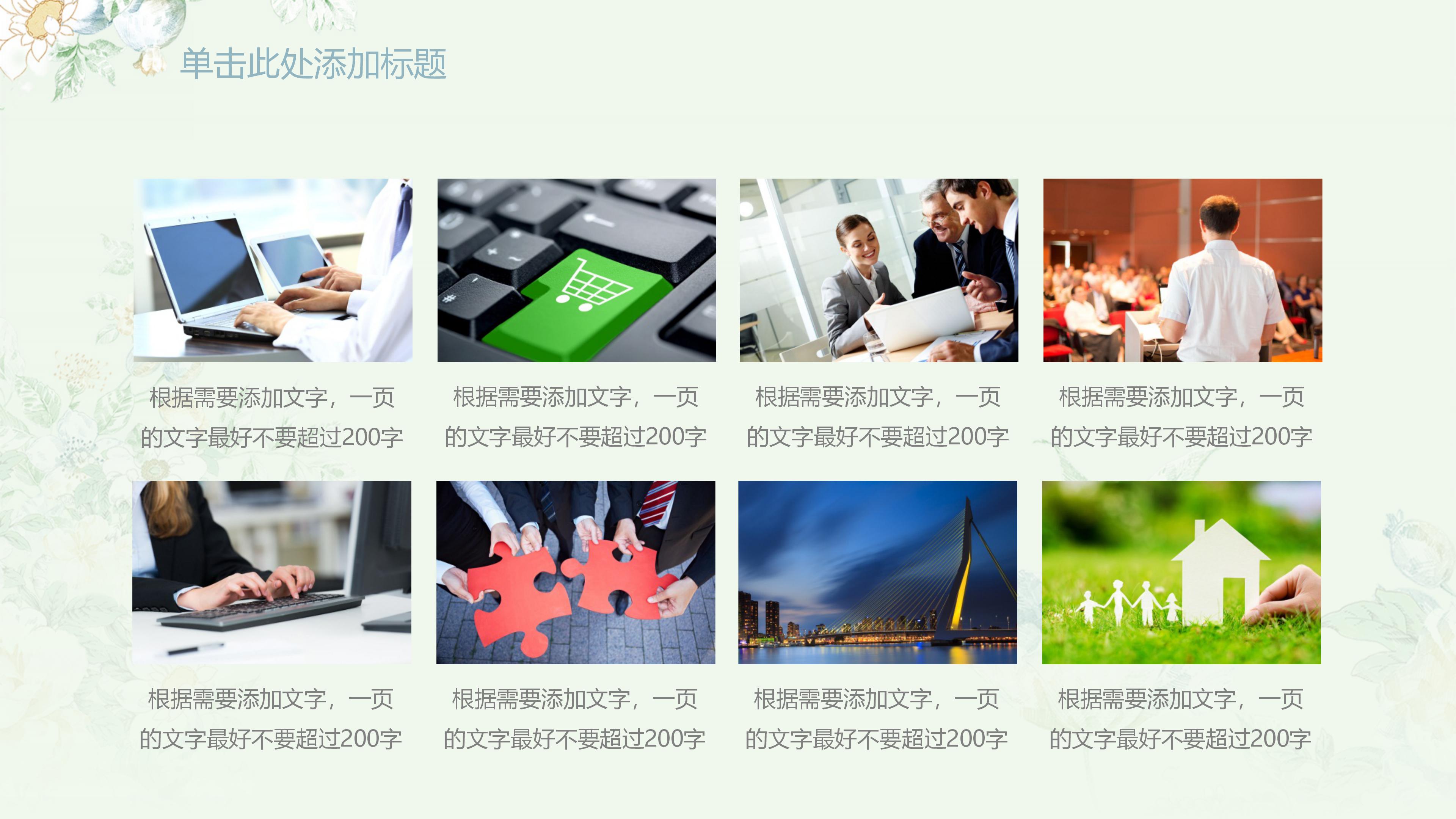 清新素雅水彩花卉文艺风通用PPT模板