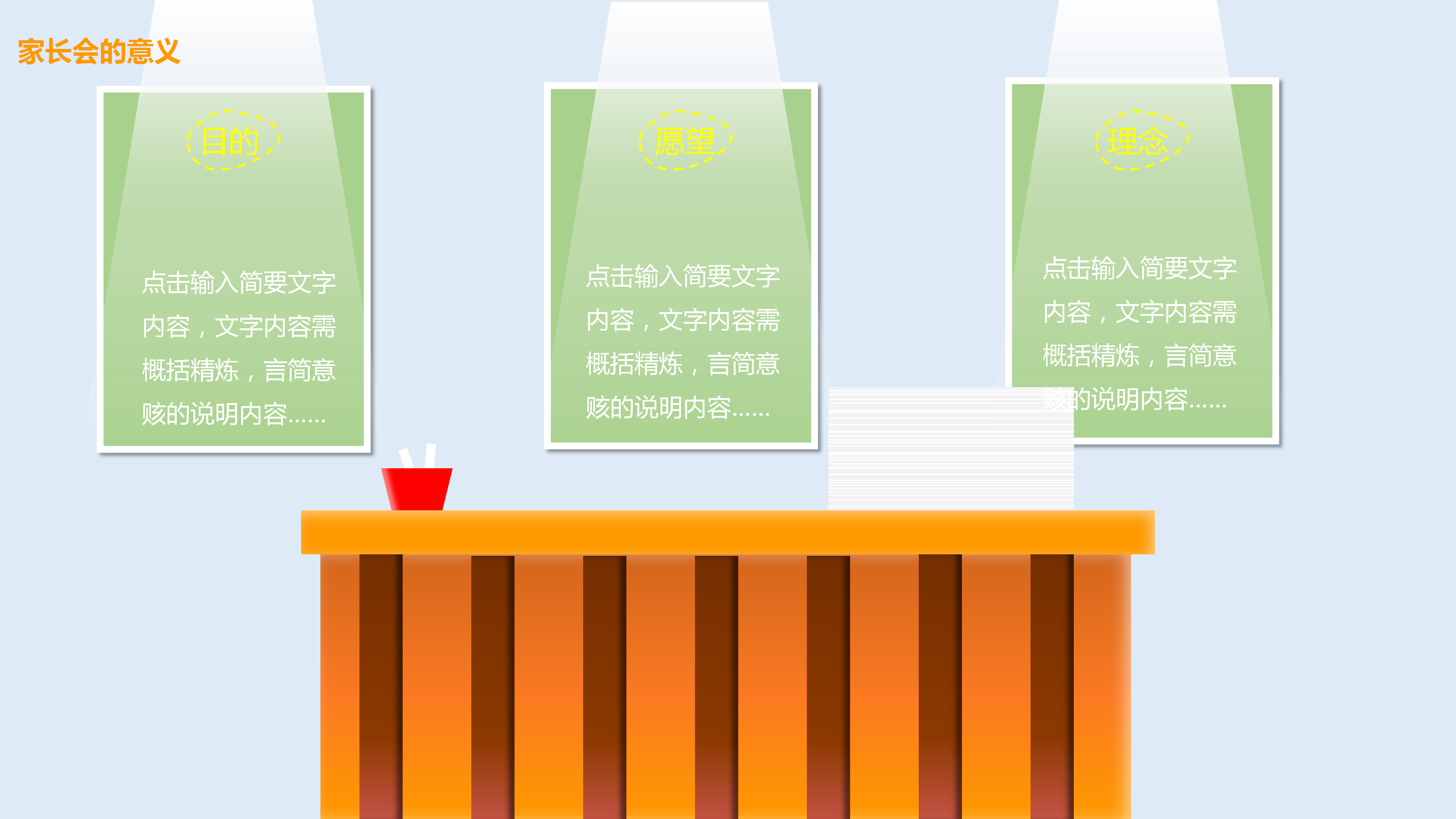 绿色清新开学班会小学家长会PPT模板