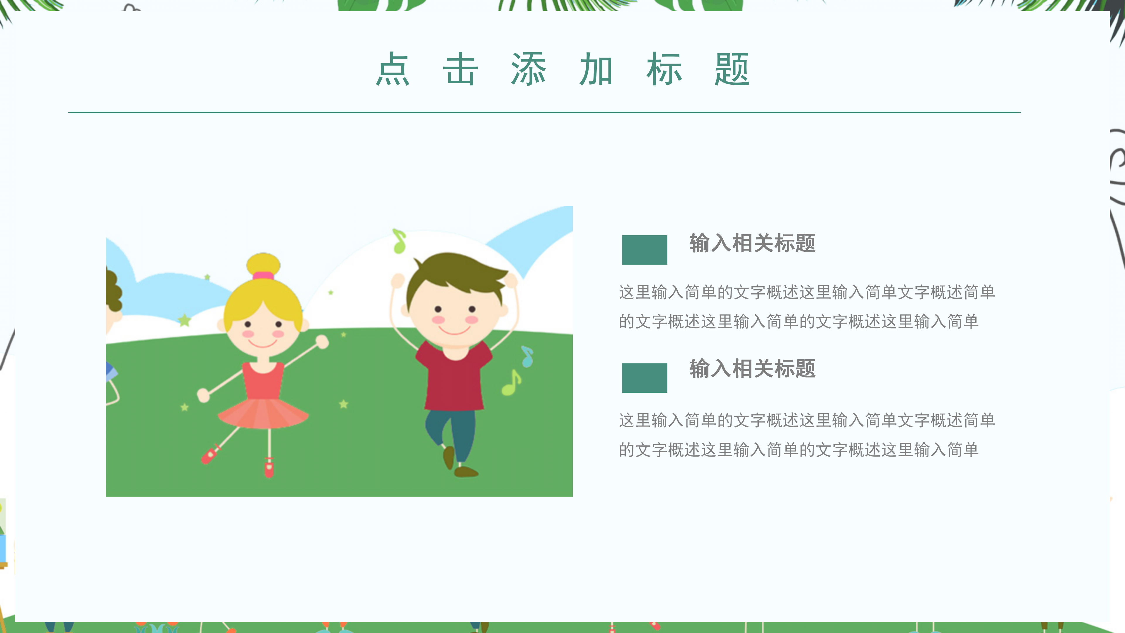 可爱卡通风开学季通用PPT模板