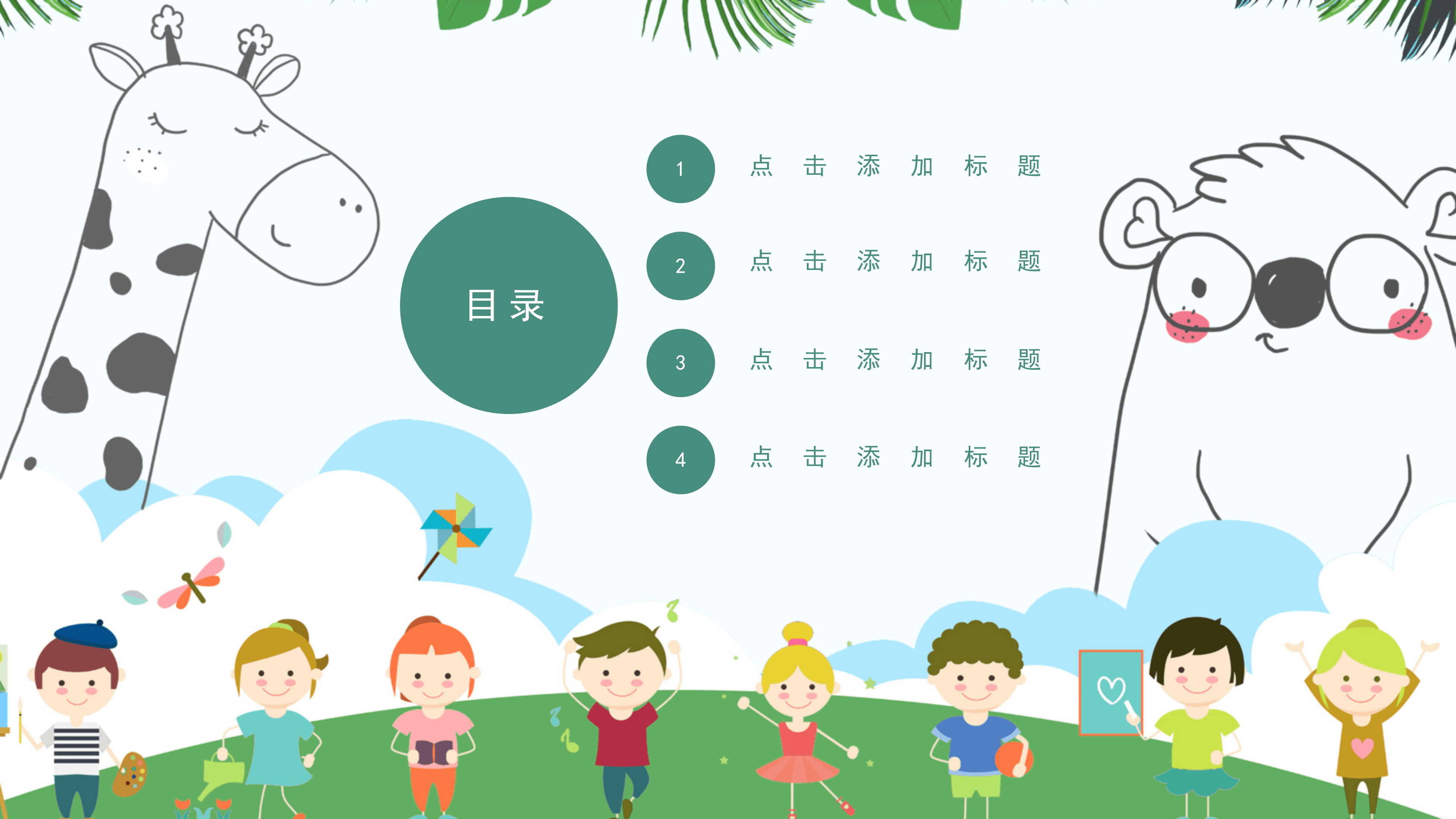 可爱卡通风开学季通用PPT模板