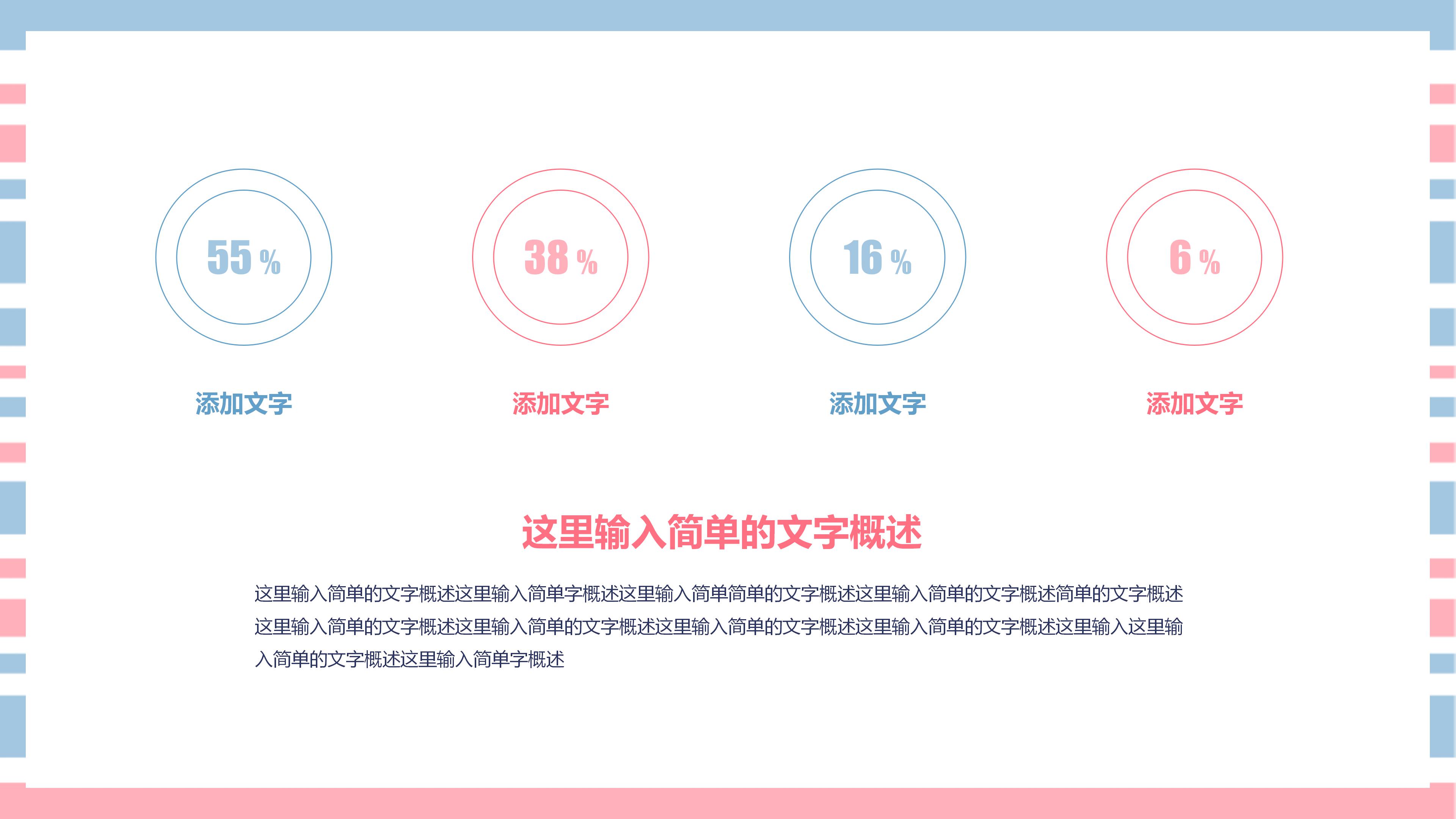 时尚现代清新蓝粉线条背景商务通用PPT模板