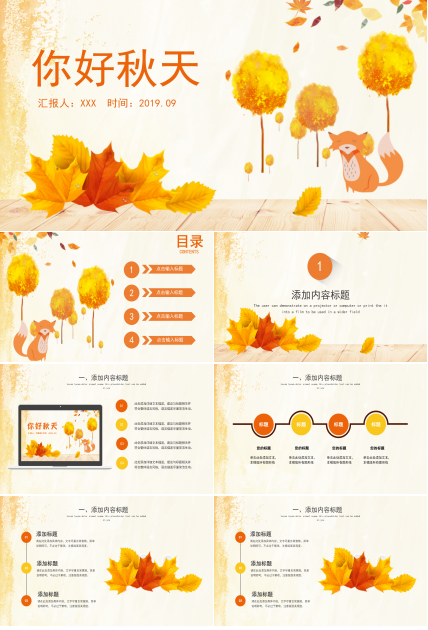 简约清新金黄秋天卡通秋叶PPT模板