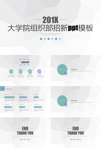大学院组织部招新ppt模板