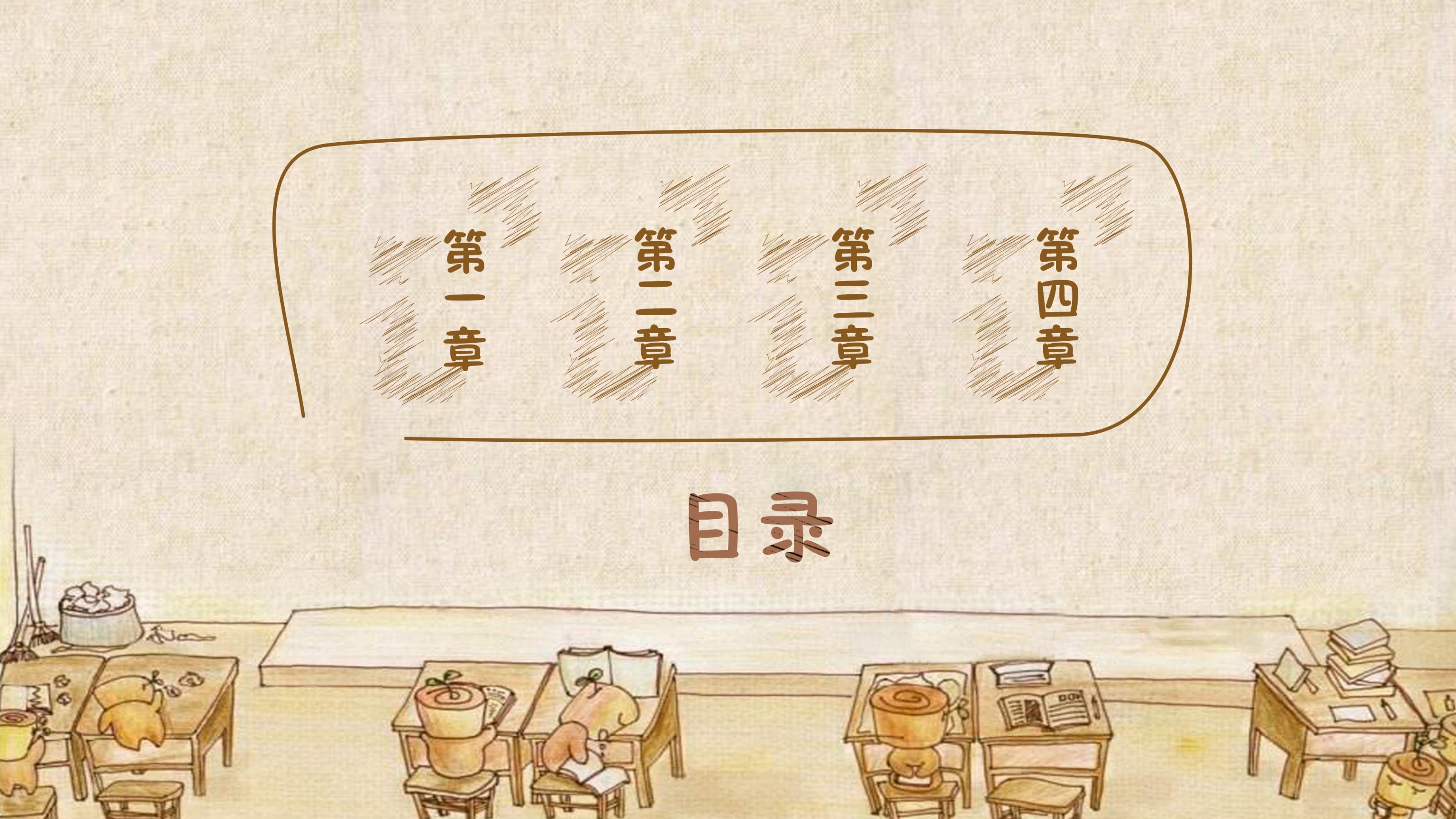 卡通小清新小学班级学习汇报PPT模板