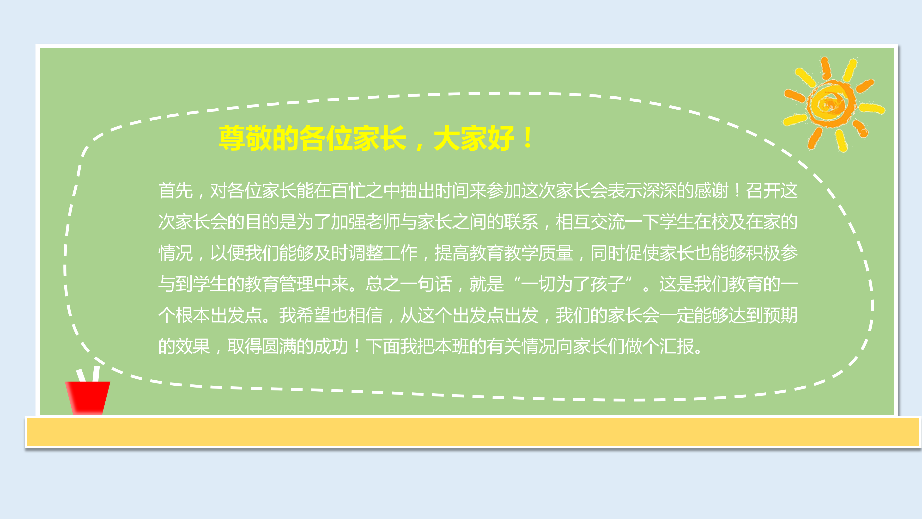 绿色清新开学班会小学家长会PPT模板