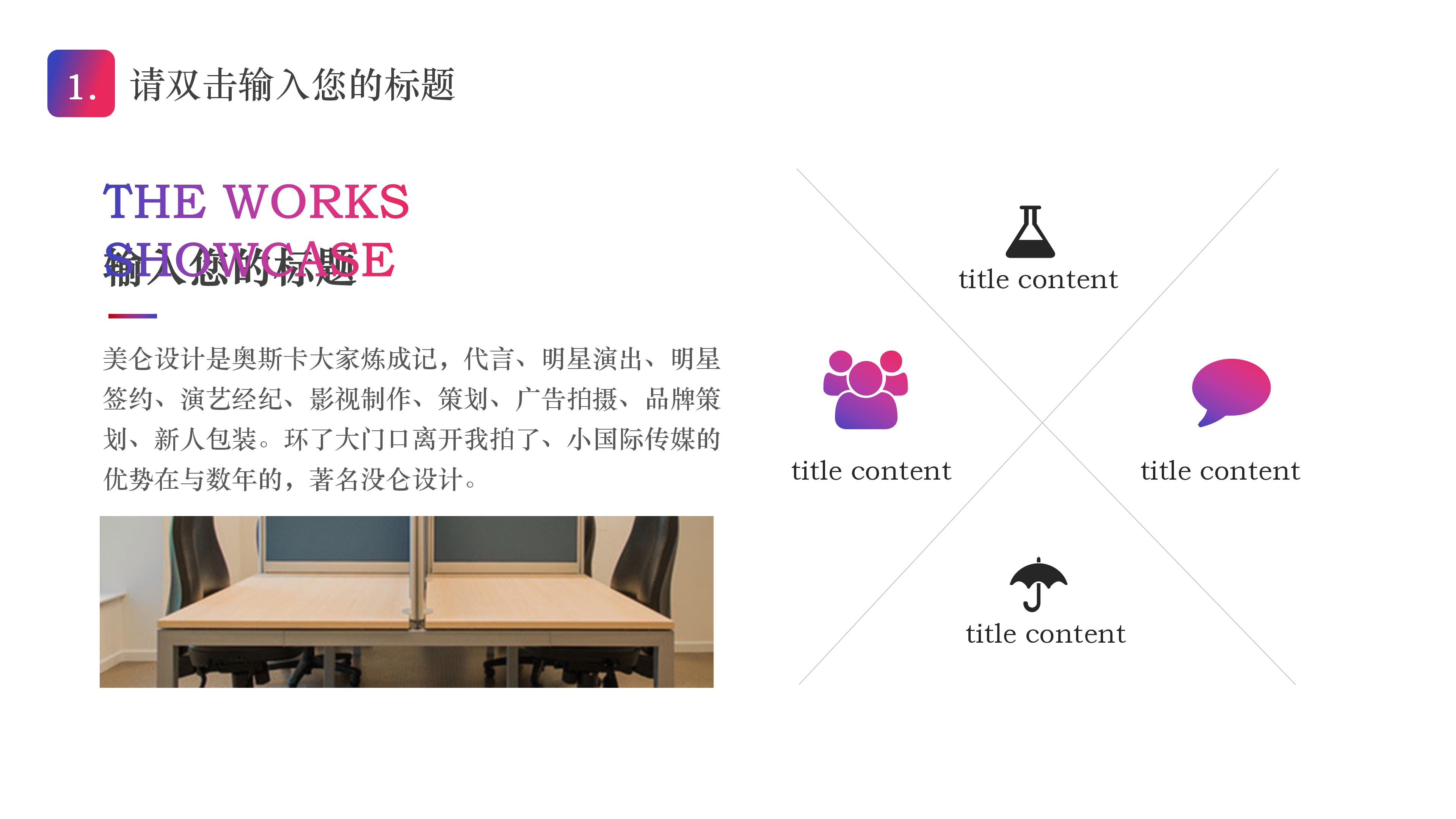 创意唯美红蓝泼墨艺术风工作汇报PPT模板