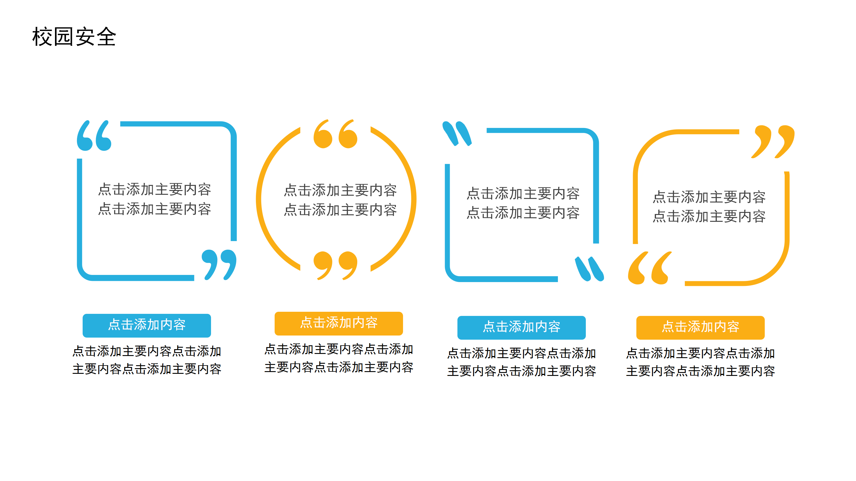 简约卡通交通安全教育培训PPT模板