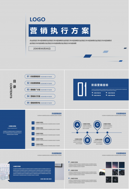 简约大气现代商务营销策划方案PPT模板