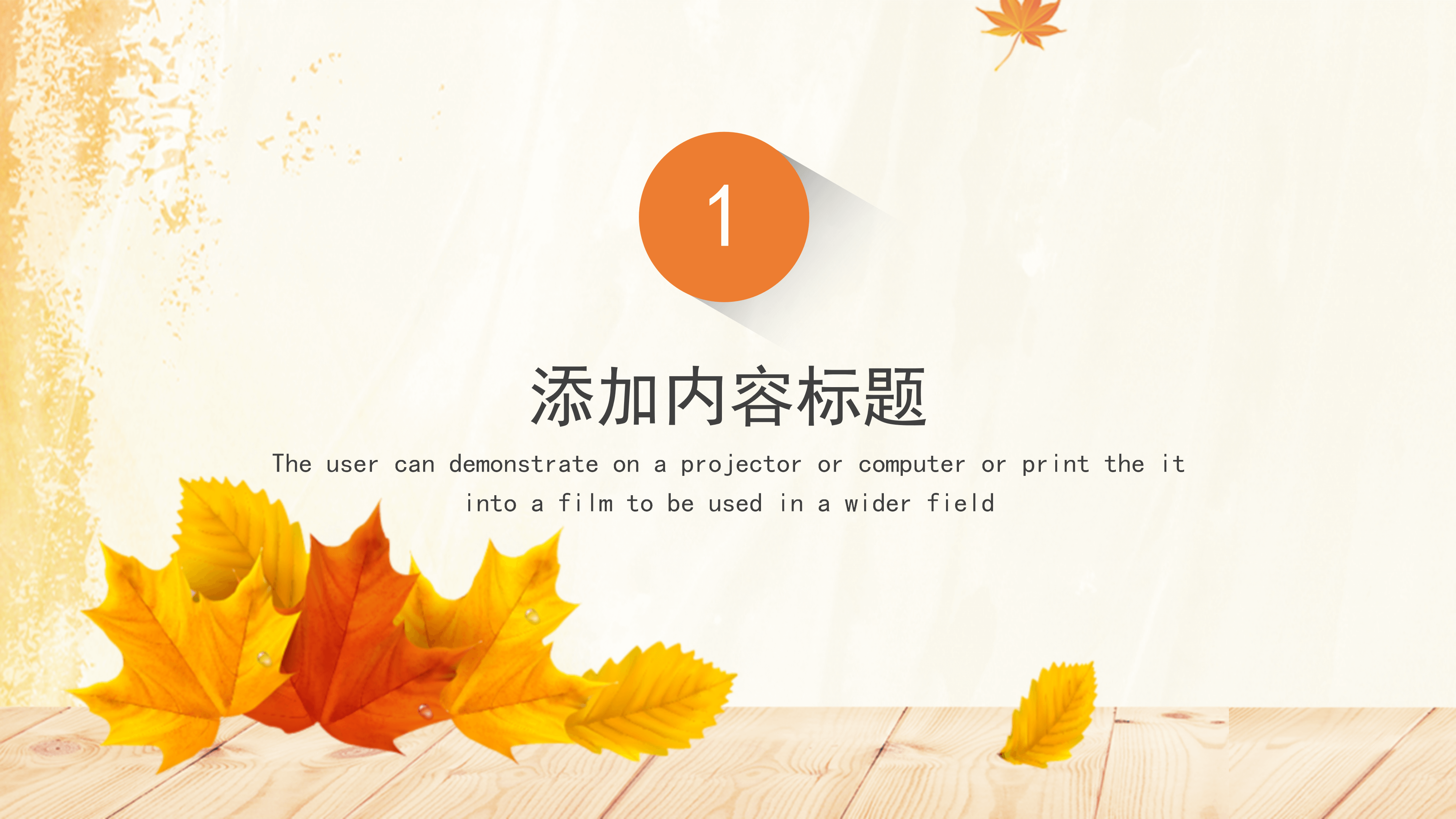 简约清新金黄秋天卡通秋叶PPT模板