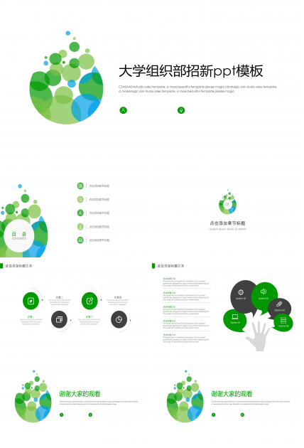 大学组织部招新ppt模板