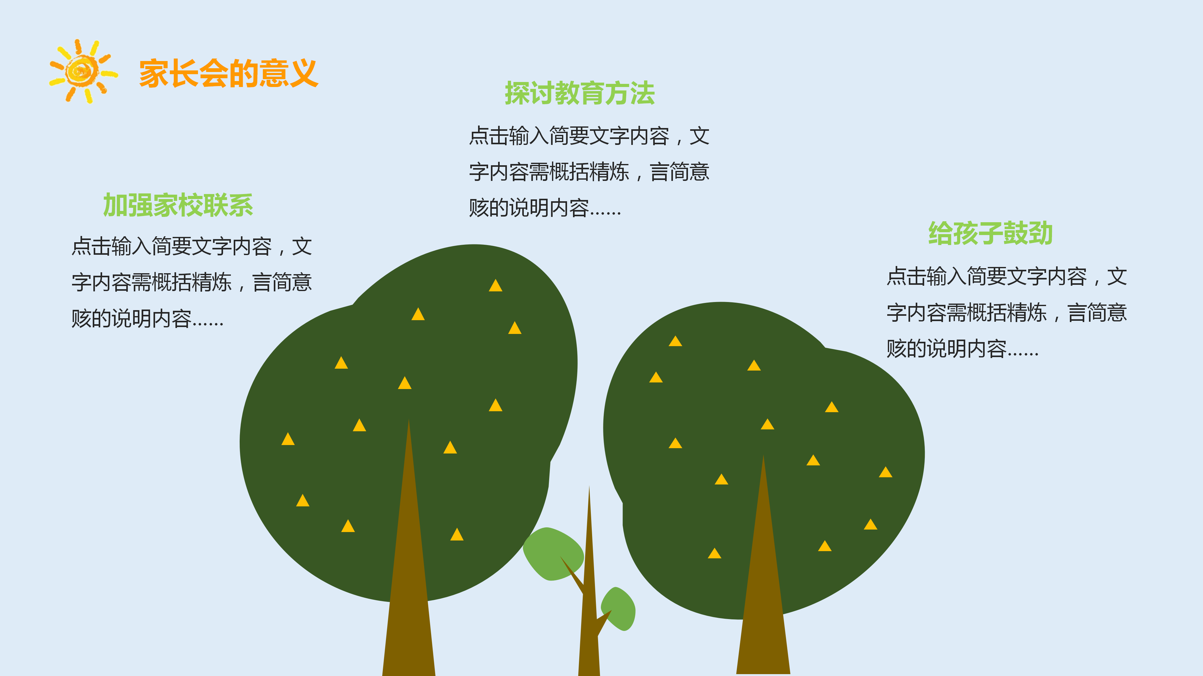 绿色清新开学班会小学家长会PPT模板