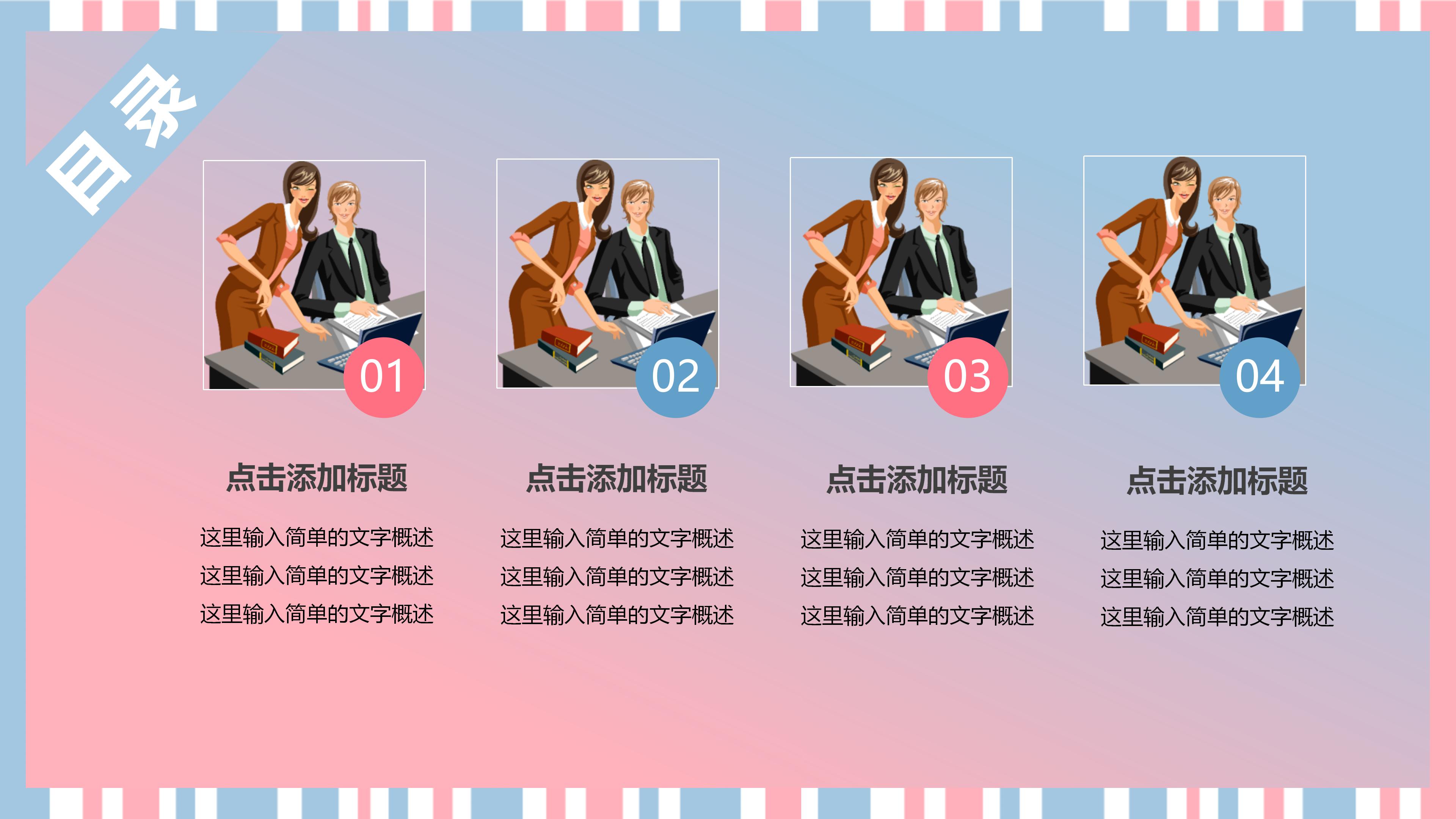 时尚现代清新蓝粉线条背景商务通用PPT模板