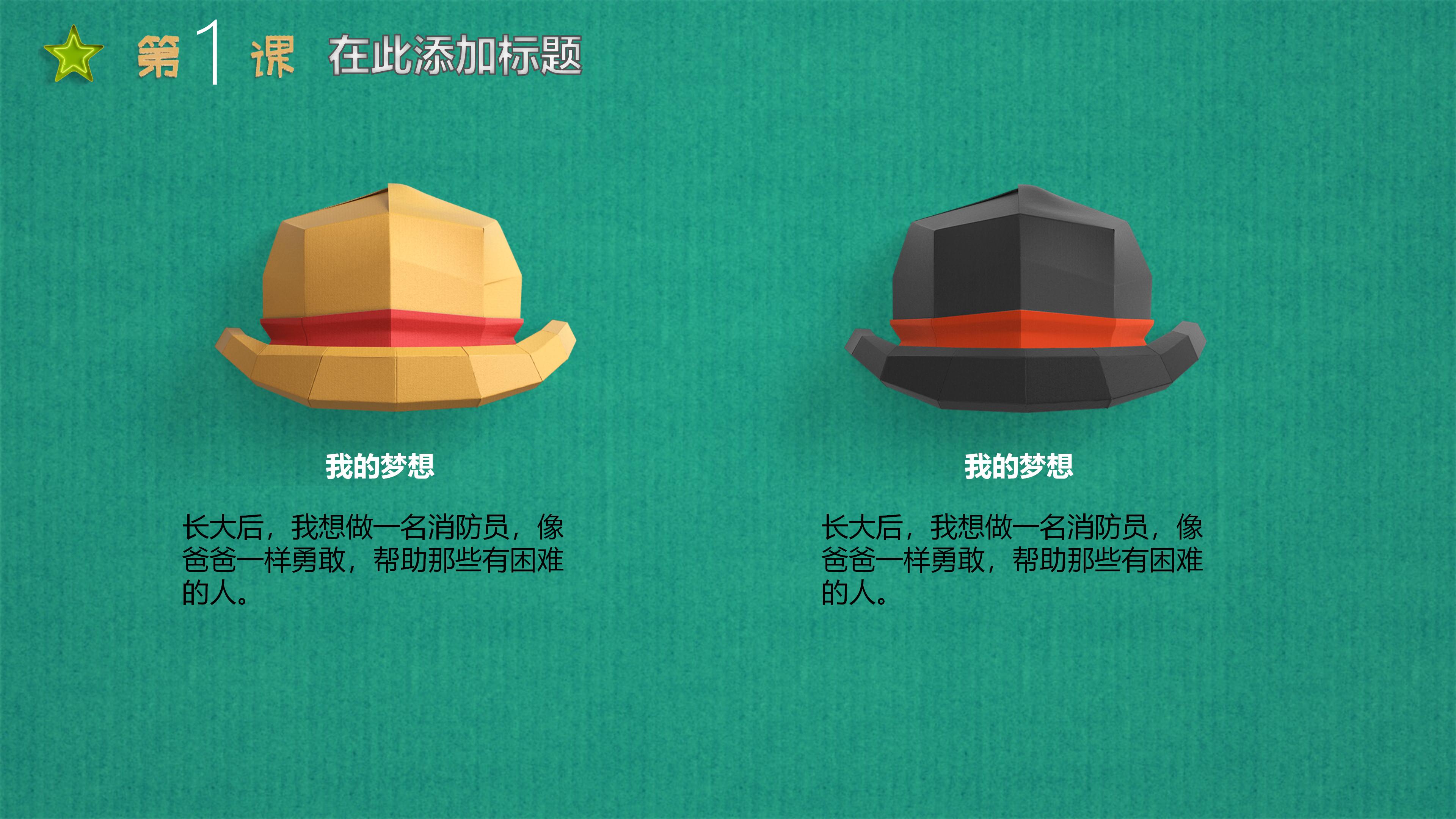 创意时尚立体剪纸风教学课件PPT模板