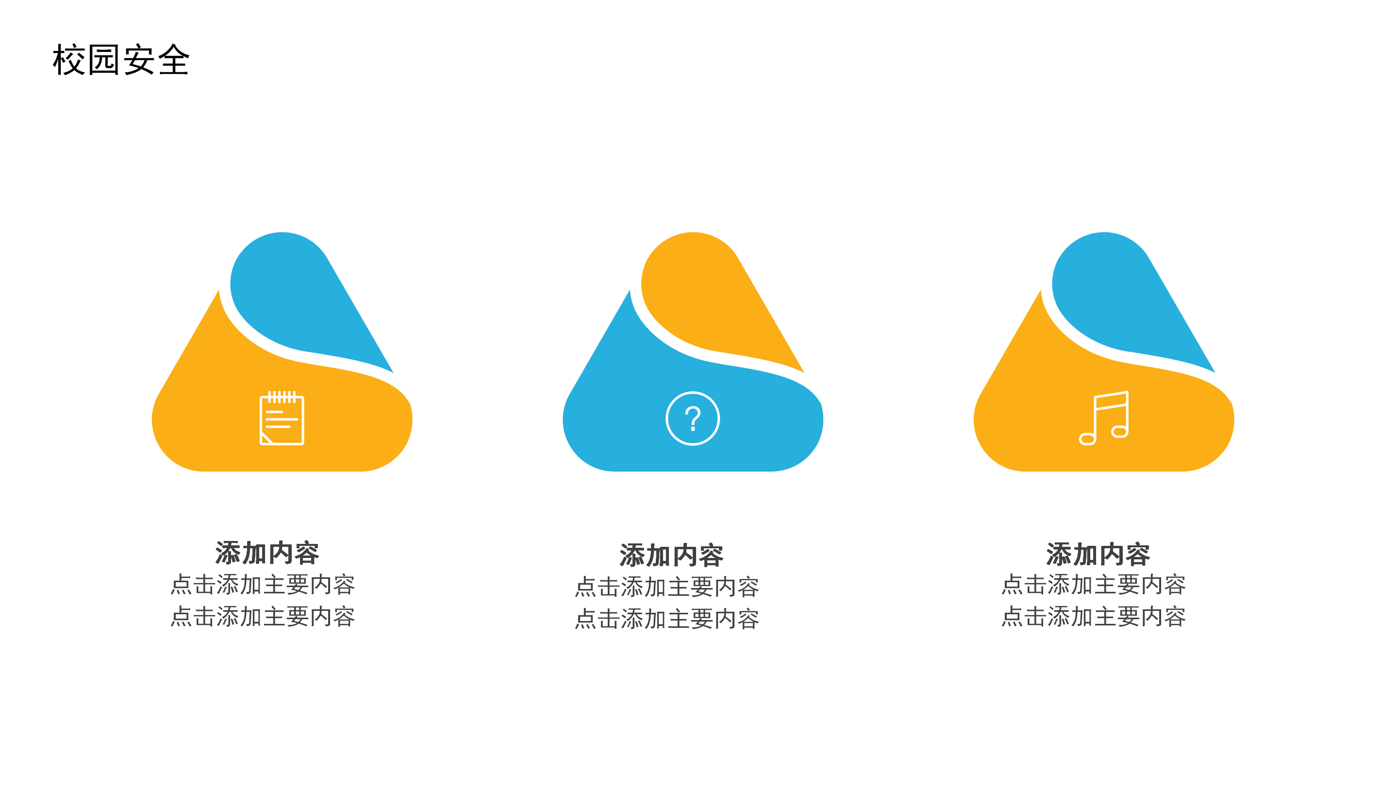 简约卡通交通安全教育培训PPT模板