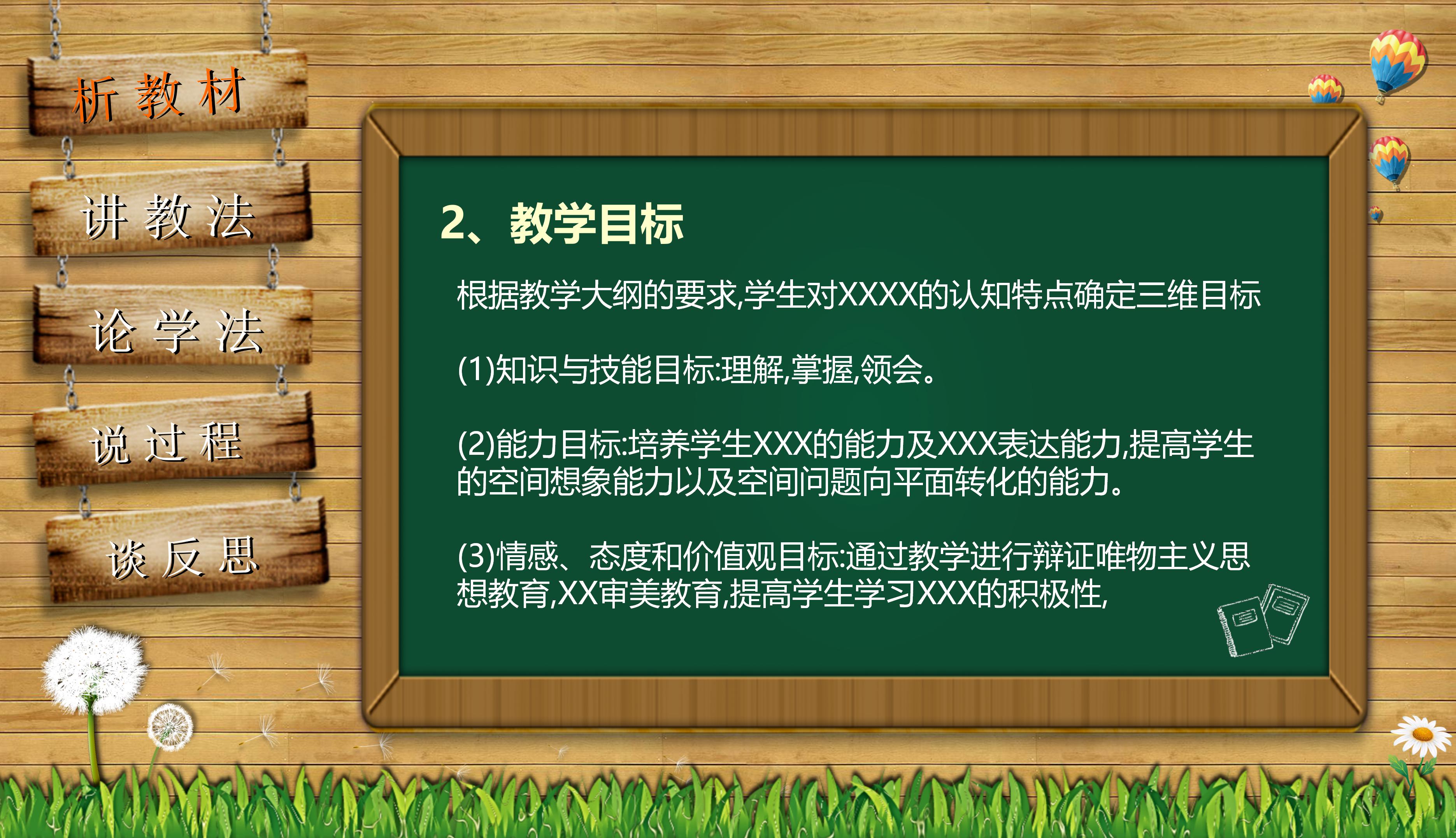 时尚可爱卡通风教学通用说课PPT模板