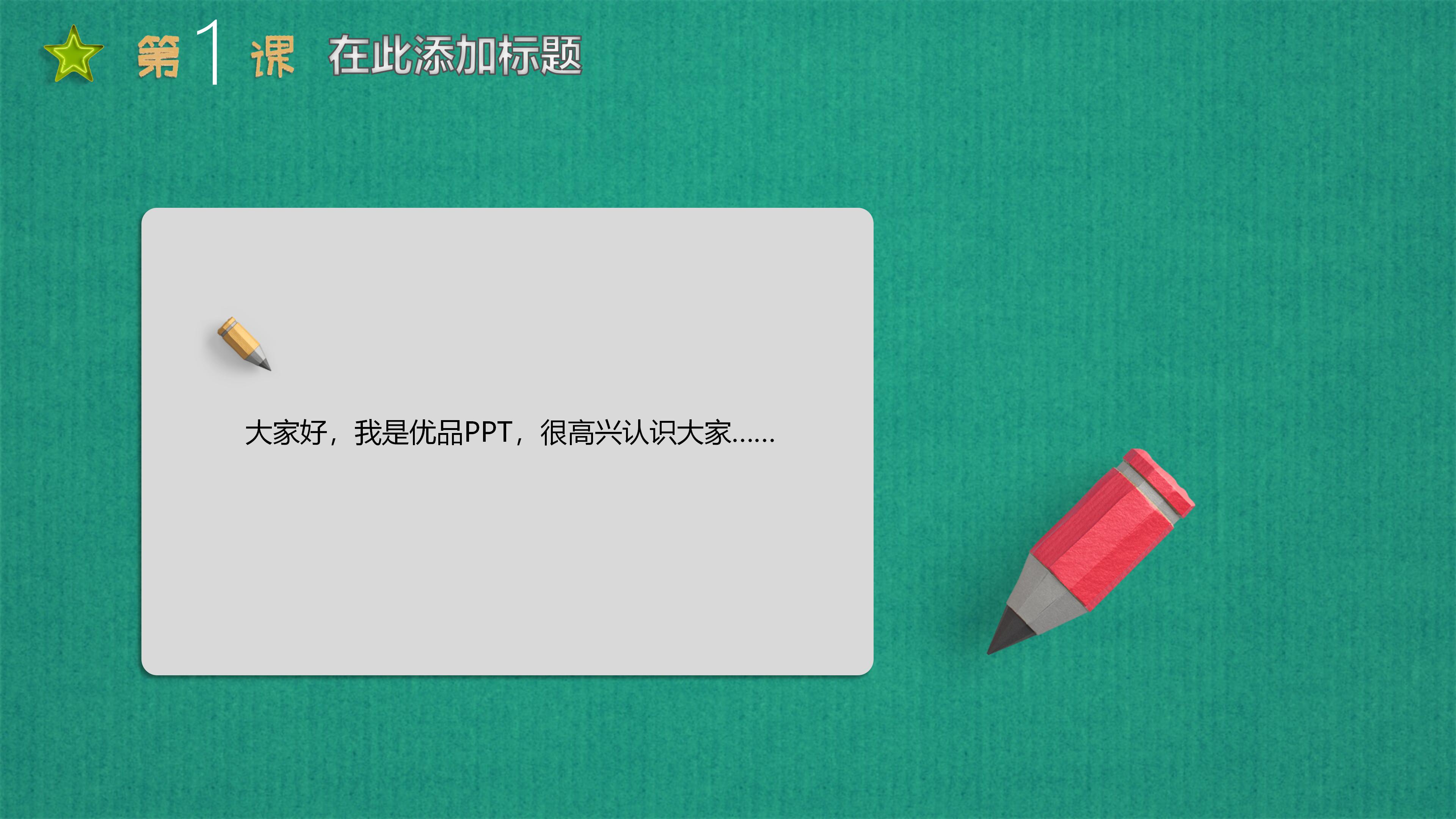 创意时尚立体剪纸风教学课件PPT模板