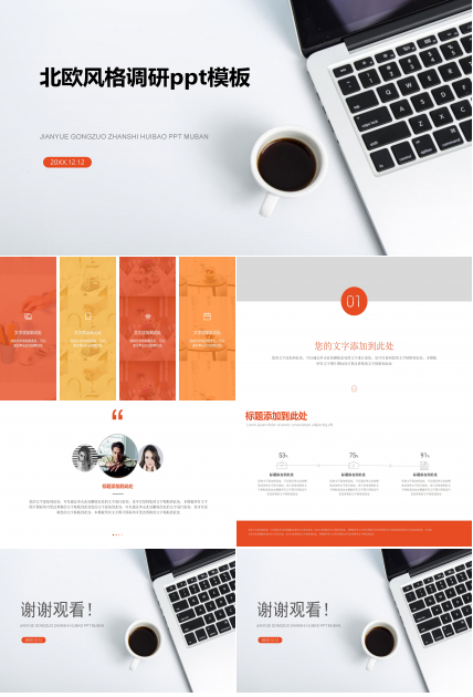 北欧风格调研ppt模板