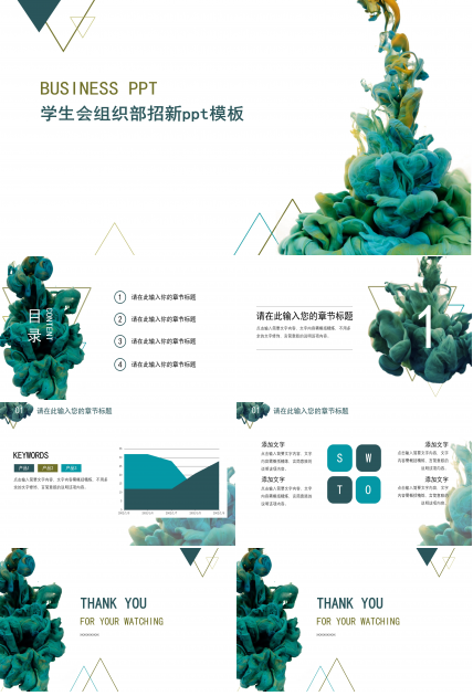 学生会组织部招新ppt模板